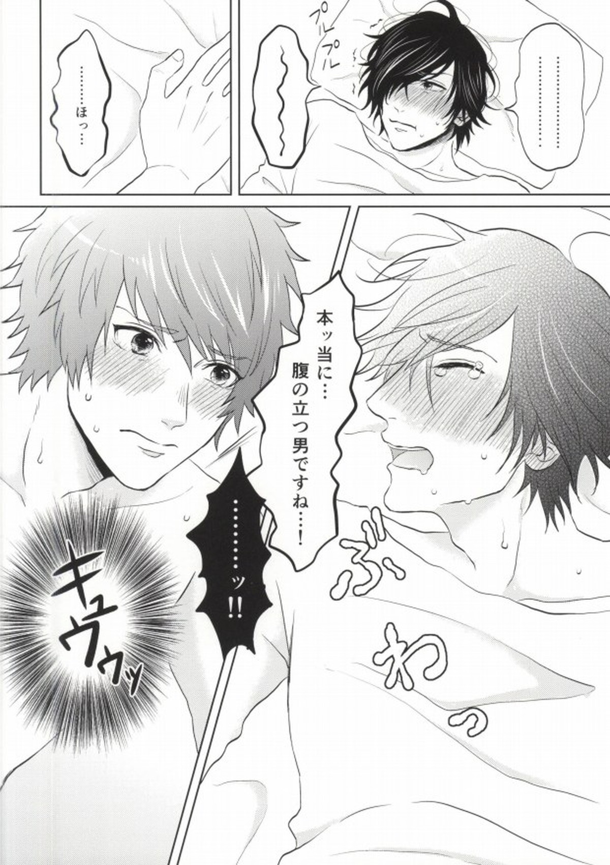 ある夏の不器用な昼下がり【うたの☆プリンスさまっ♪/音トキ】 page 19