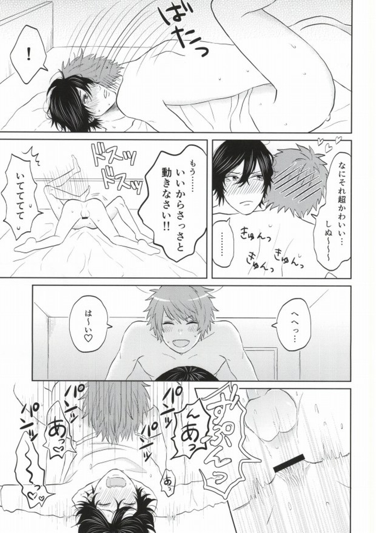 ある夏の不器用な昼下がり【うたの☆プリンスさまっ♪/音トキ】 page 20