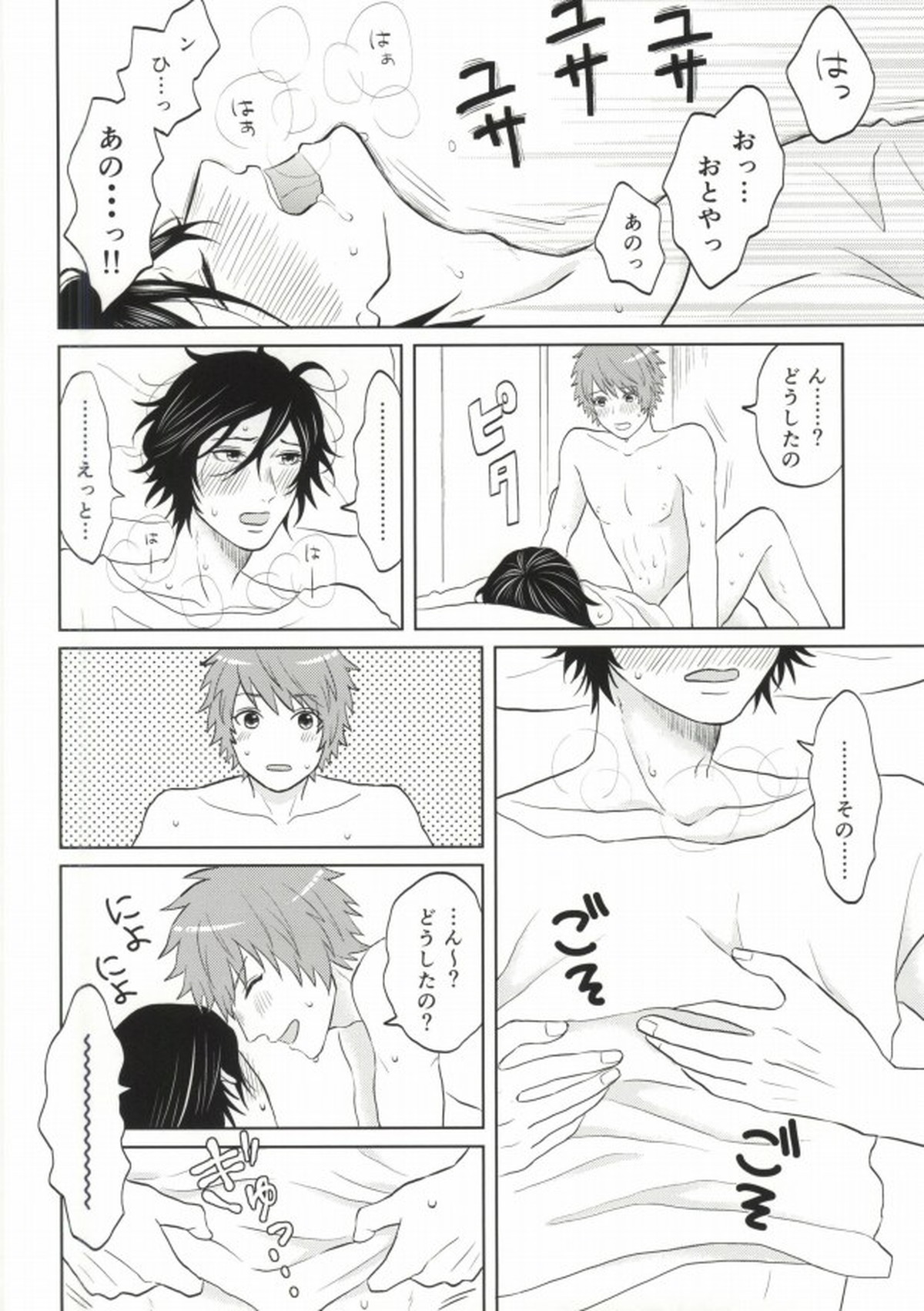 ある夏の不器用な昼下がり【うたの☆プリンスさまっ♪/音トキ】 page 21
