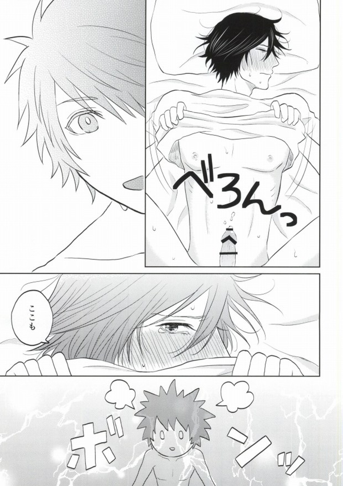 ある夏の不器用な昼下がり【うたの☆プリンスさまっ♪/音トキ】 page 22