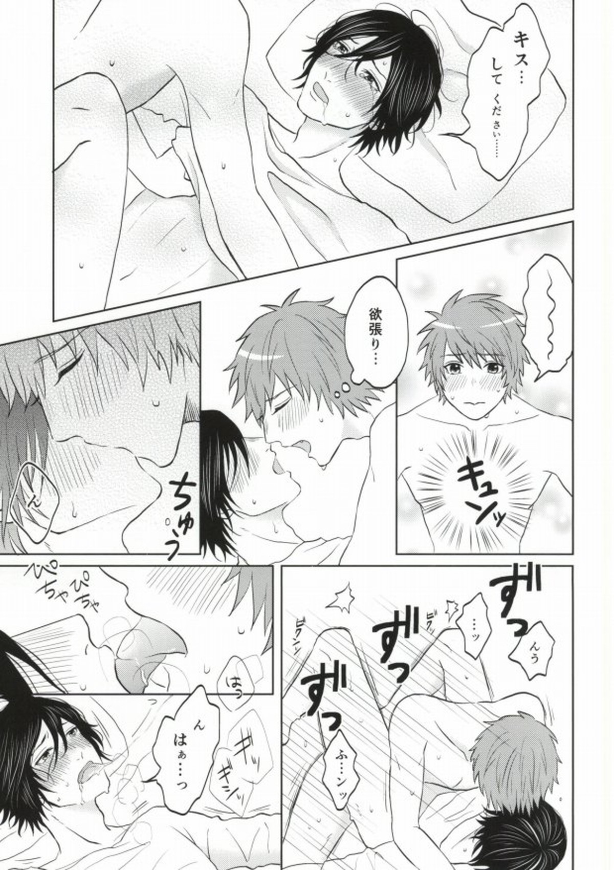 ある夏の不器用な昼下がり【うたの☆プリンスさまっ♪/音トキ】 page 24
