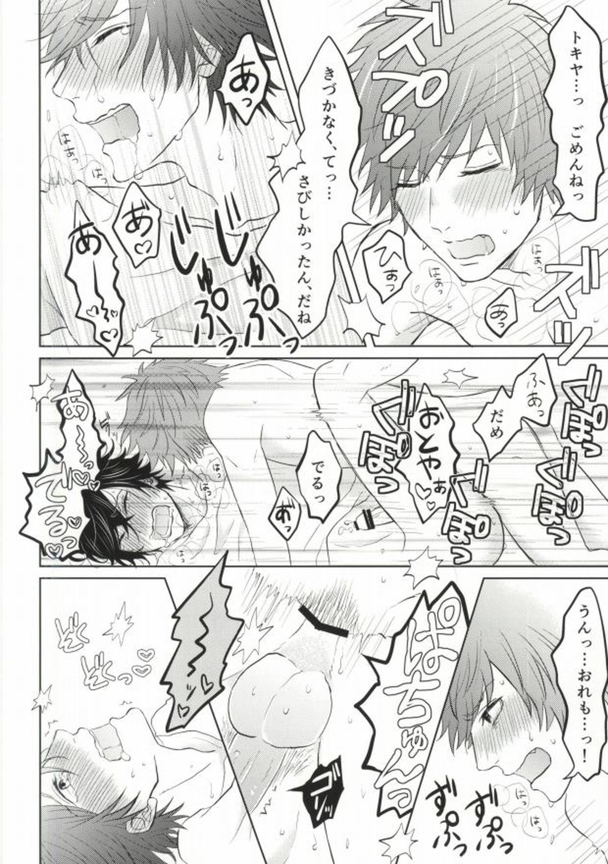 ある夏の不器用な昼下がり【うたの☆プリンスさまっ♪/音トキ】 page 25