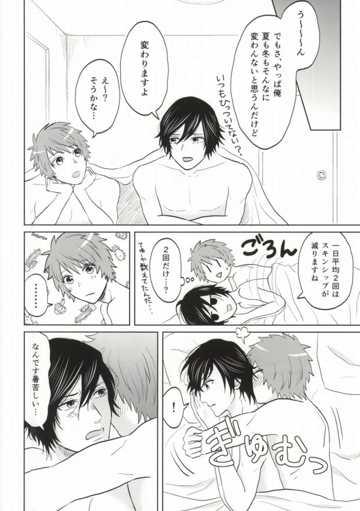 ある夏の不器用な昼下がり【うたの☆プリンスさまっ♪/音トキ】 page 27