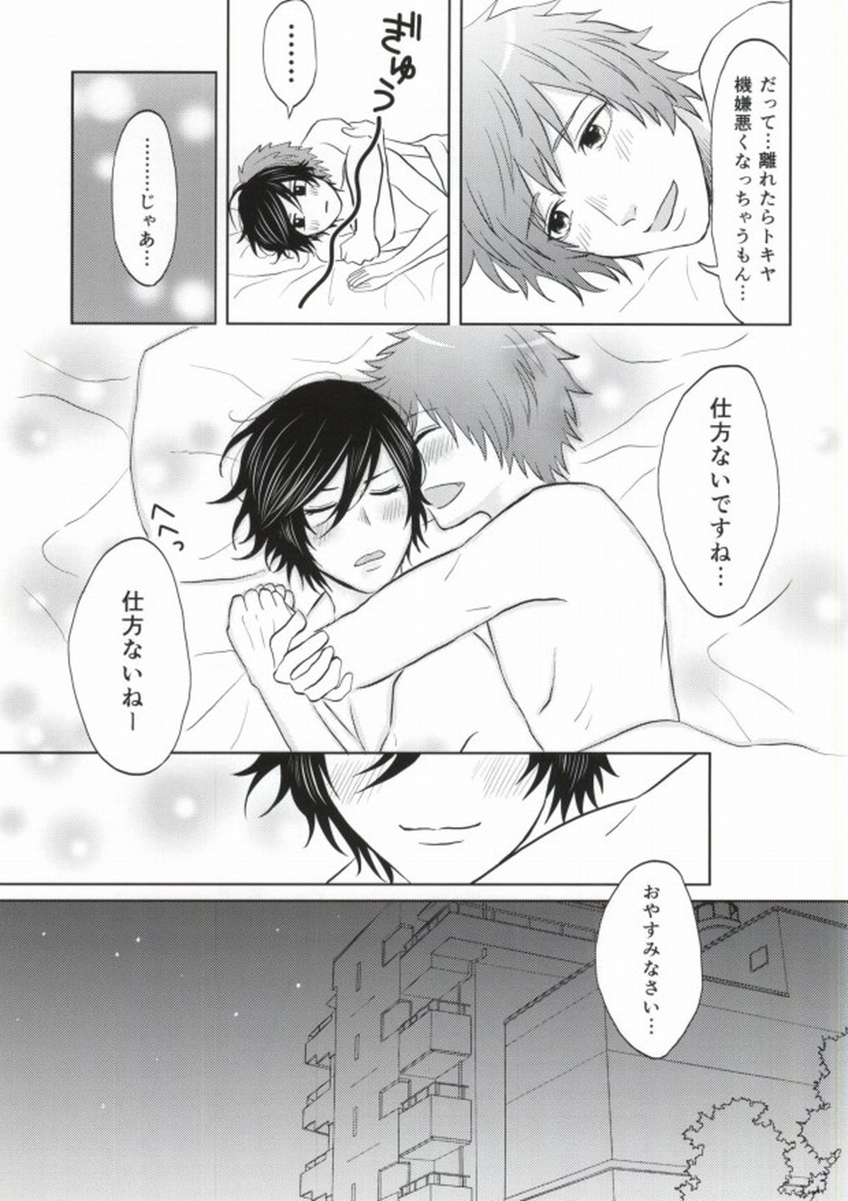 ある夏の不器用な昼下がり【うたの☆プリンスさまっ♪/音トキ】 page 28