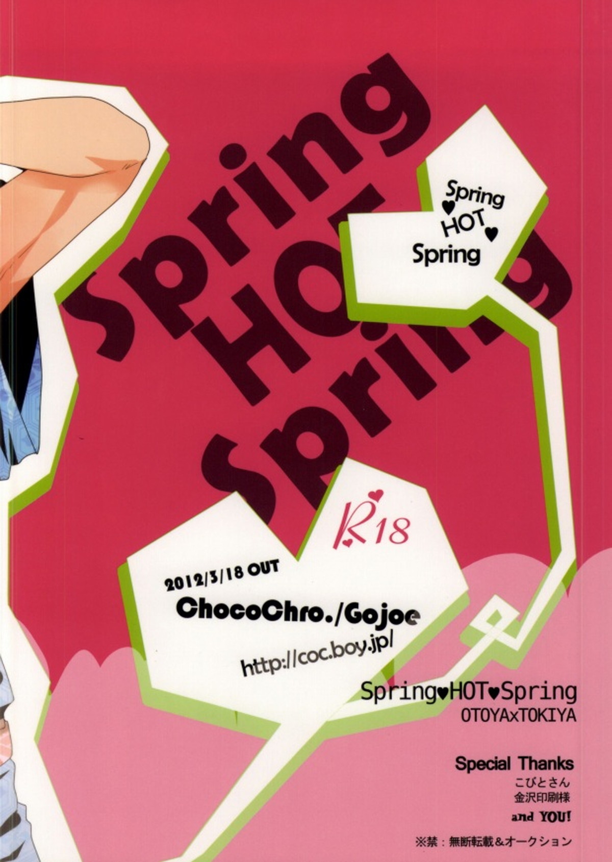 SpringHOTSpring【うたの☆プリンスさまっ♪/音トキ】 page 17