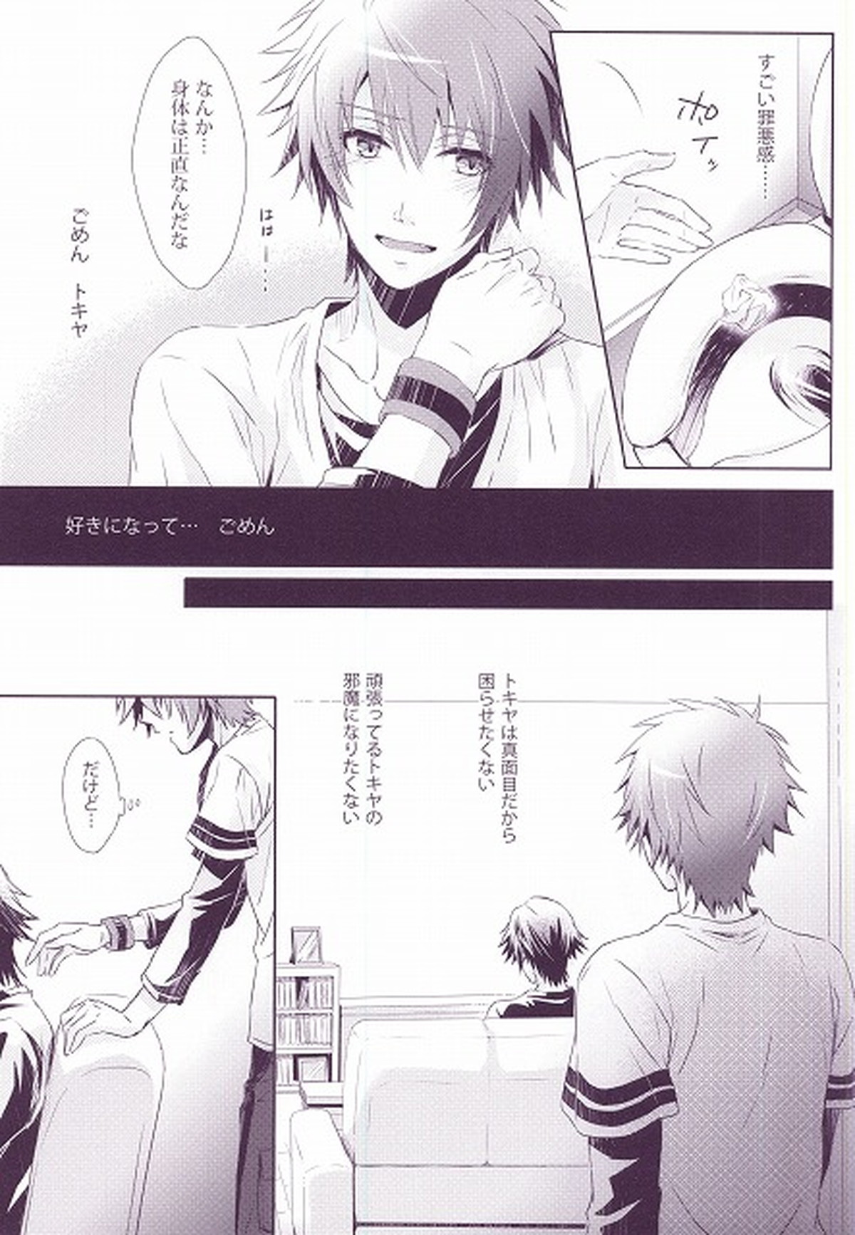 SECRET LOVE STYLE【うたの☆プリンスさまっ♪/トキ音】 page 12