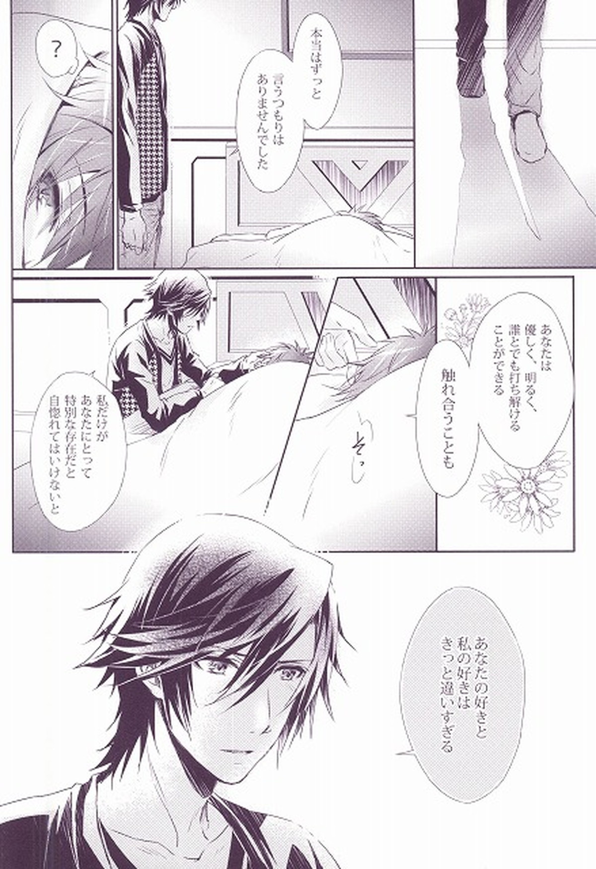SECRET LOVE STYLE【うたの☆プリンスさまっ♪/トキ音】 page 15