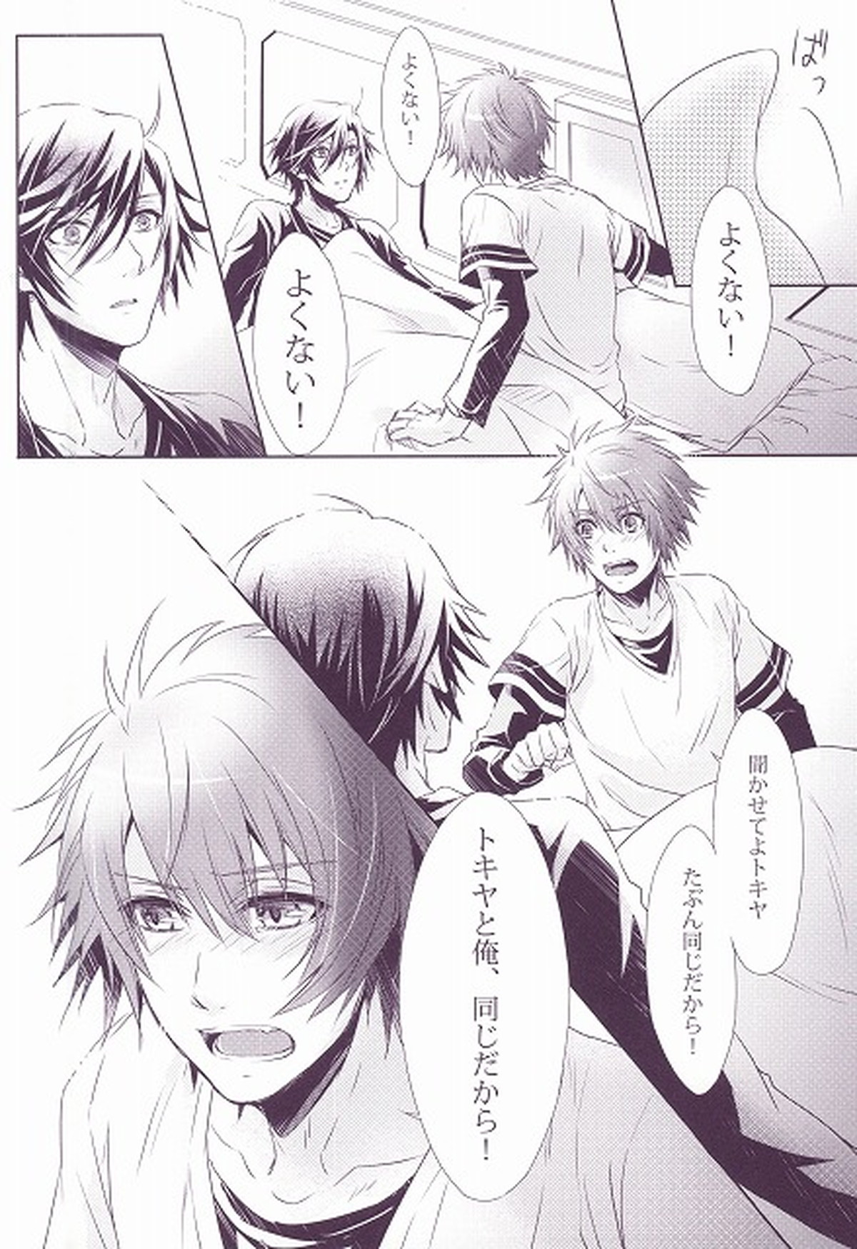 SECRET LOVE STYLE【うたの☆プリンスさまっ♪/トキ音】 page 17