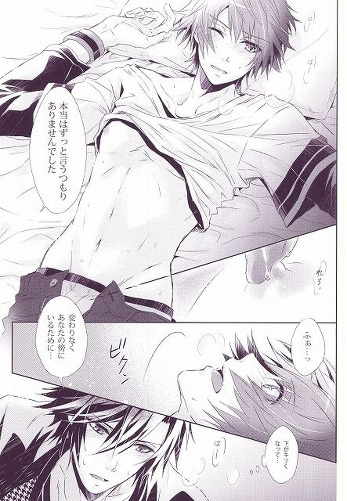 SECRET LOVE STYLE【うたの☆プリンスさまっ♪/トキ音】 page 22