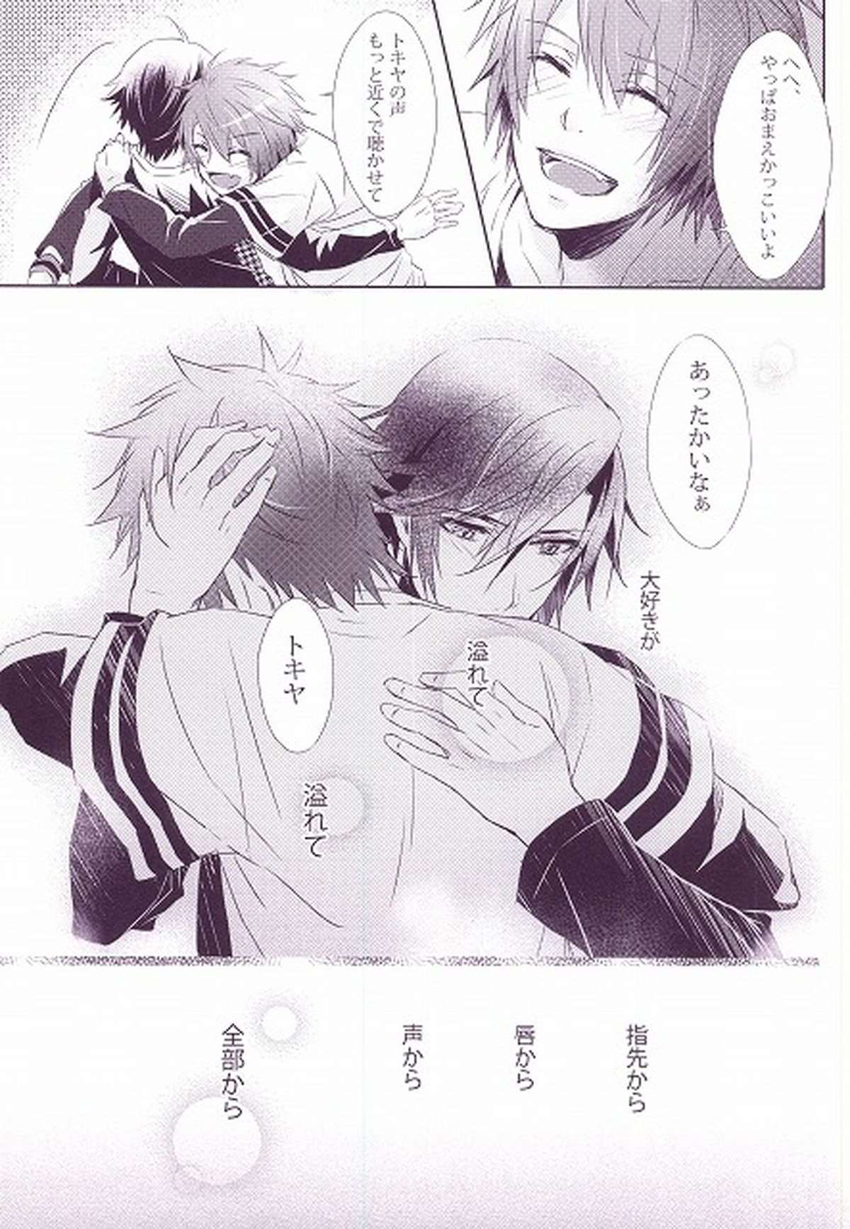 SECRET LOVE STYLE【うたの☆プリンスさまっ♪/トキ音】 page 24