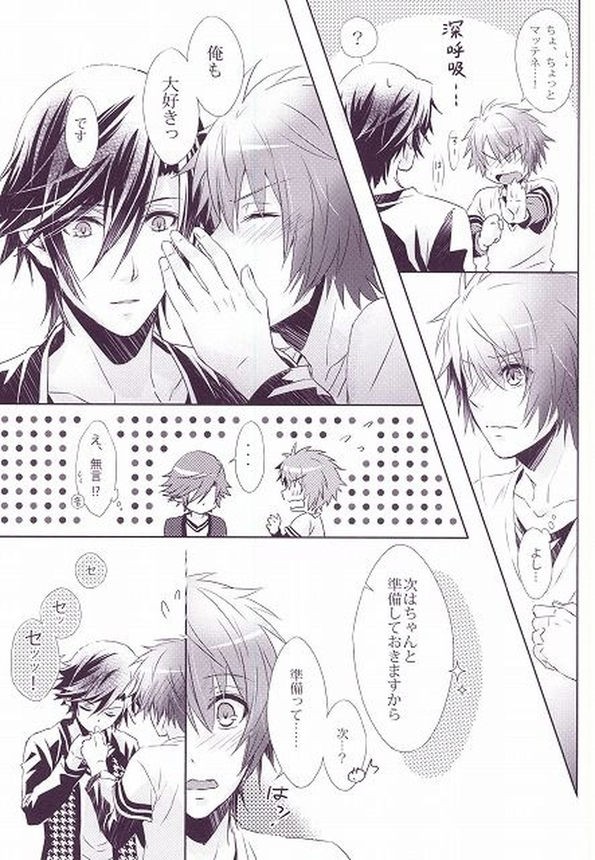 SECRET LOVE STYLE【うたの☆プリンスさまっ♪/トキ音】 page 26