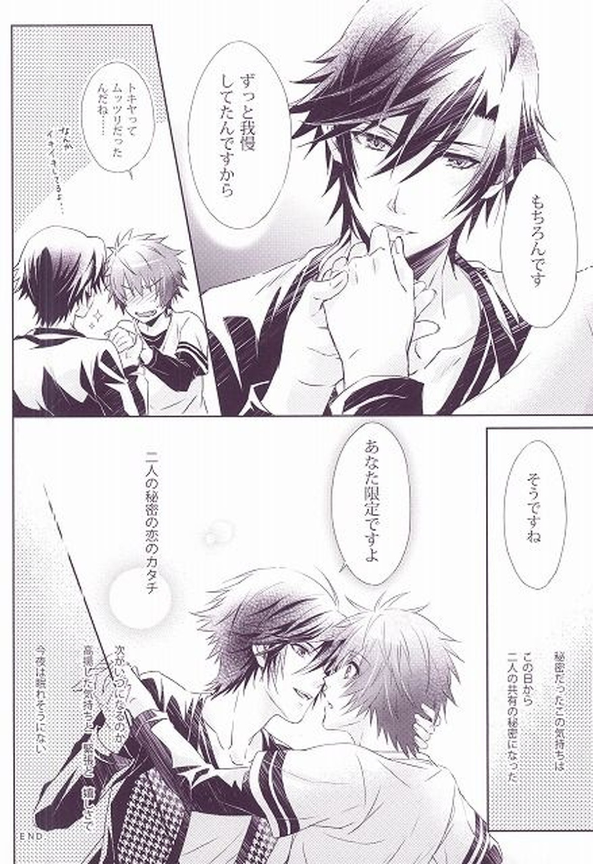 SECRET LOVE STYLE【うたの☆プリンスさまっ♪/トキ音】 page 27