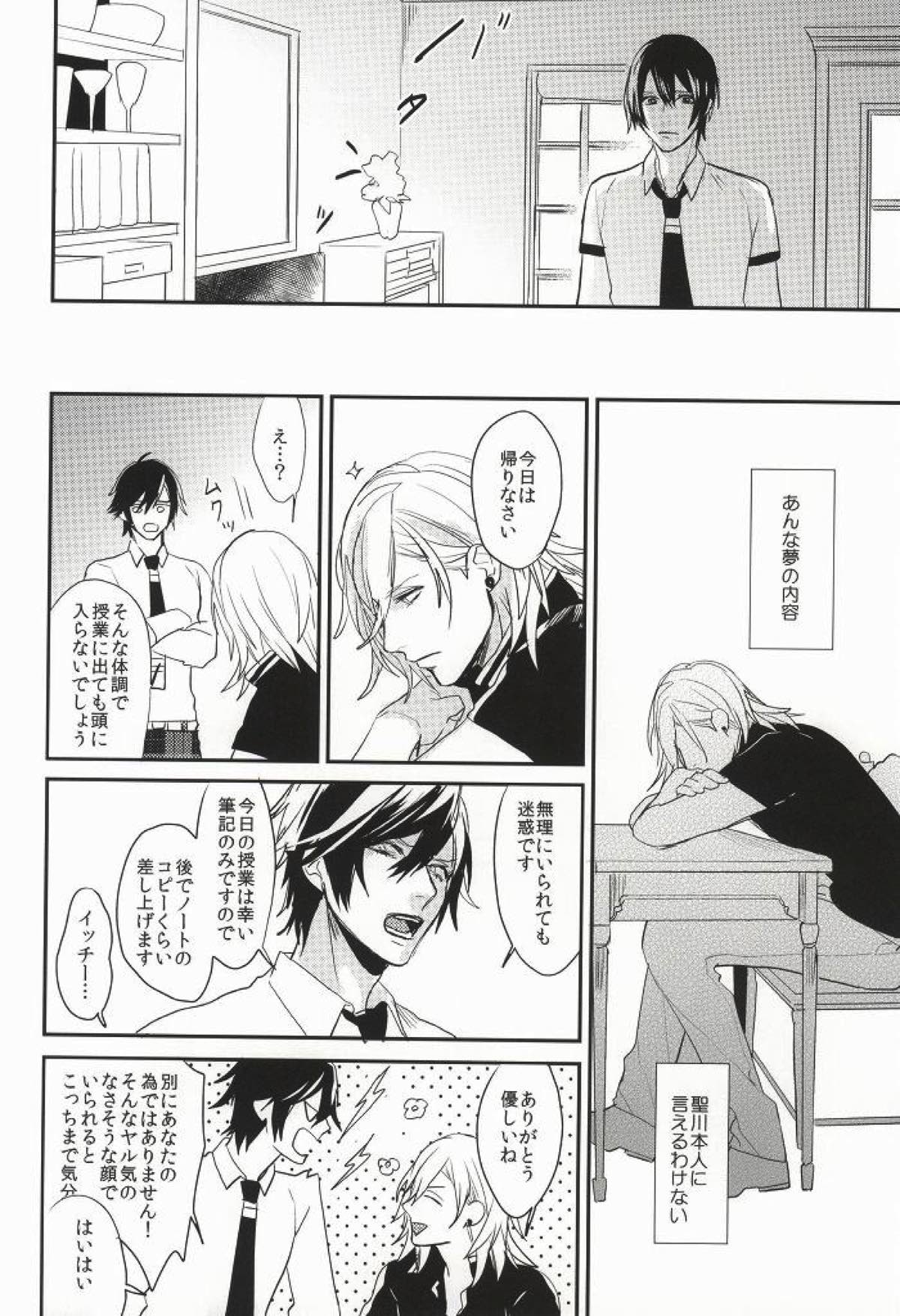 いつかその手に触れるまで【うたの☆プリンスさまっ♪/レンマサ】 page 11