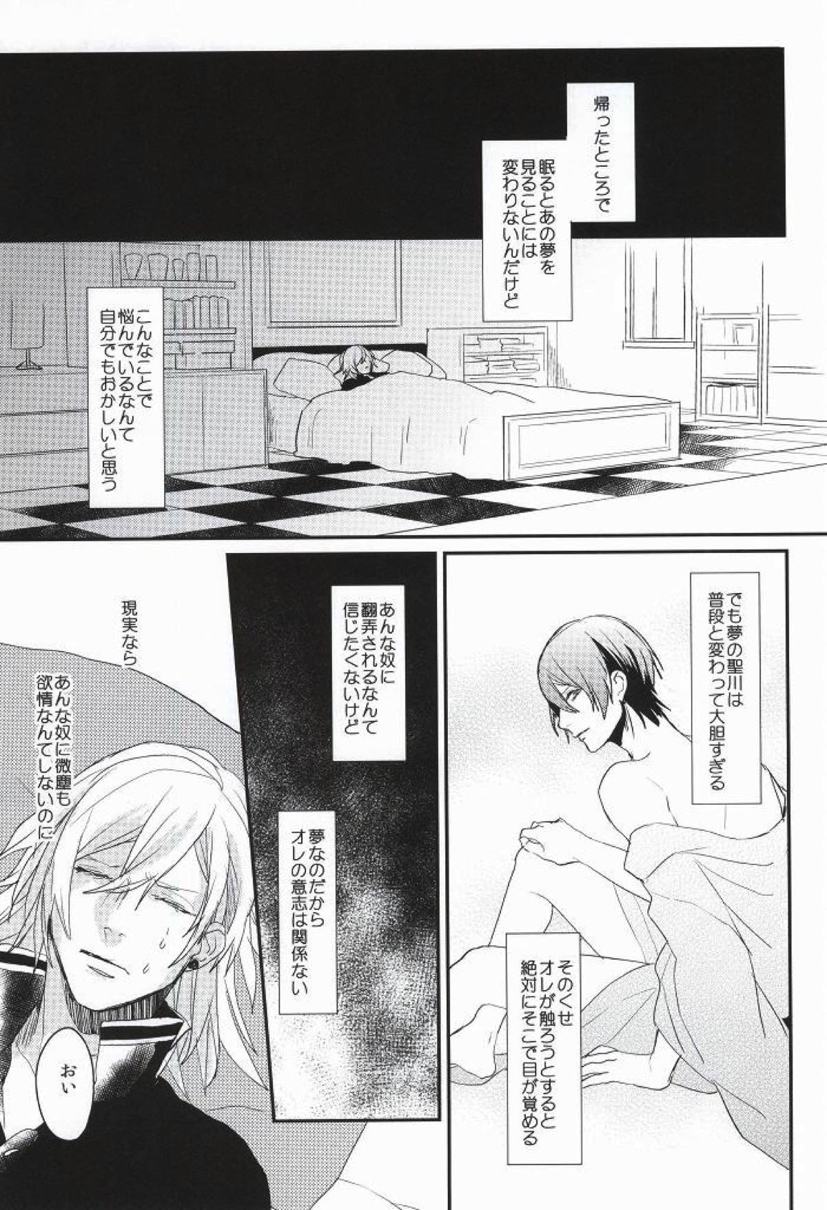 いつかその手に触れるまで【うたの☆プリンスさまっ♪/レンマサ】 page 12
