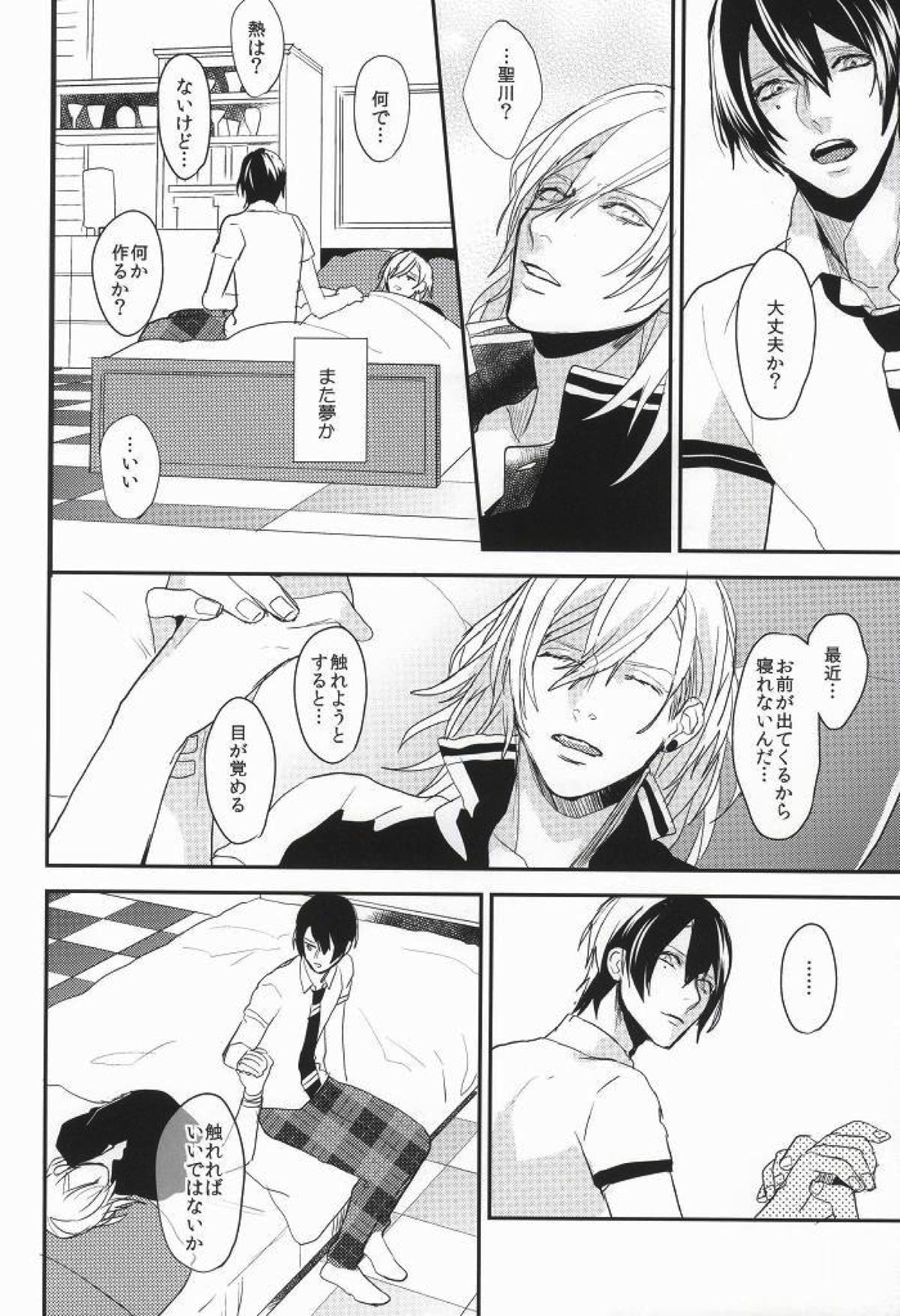 いつかその手に触れるまで【うたの☆プリンスさまっ♪/レンマサ】 page 13