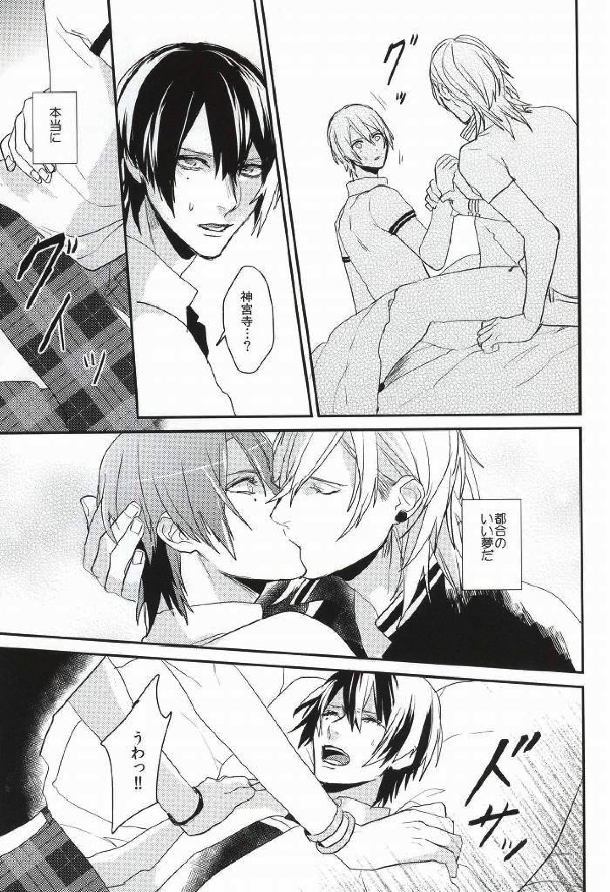いつかその手に触れるまで【うたの☆プリンスさまっ♪/レンマサ】 page 14