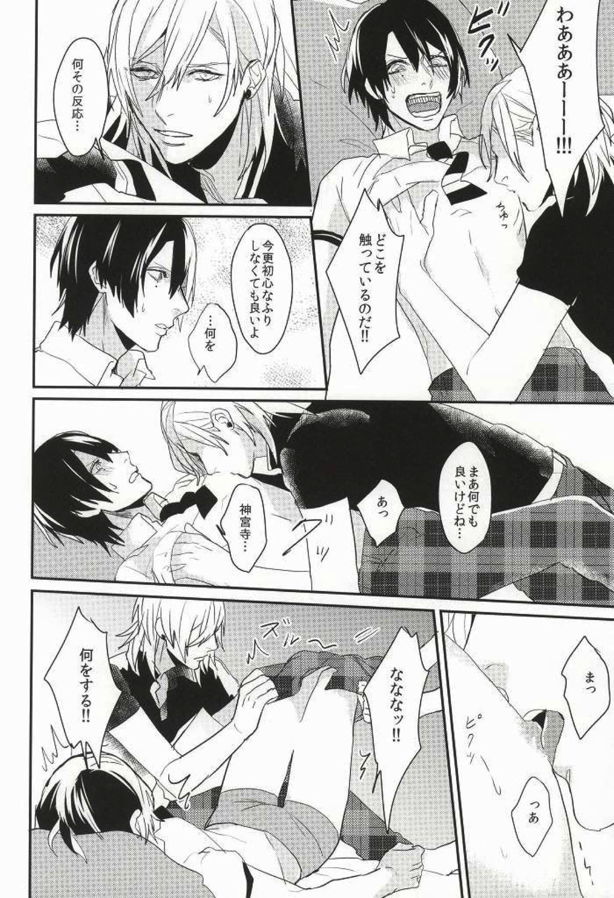 いつかその手に触れるまで【うたの☆プリンスさまっ♪/レンマサ】 page 15