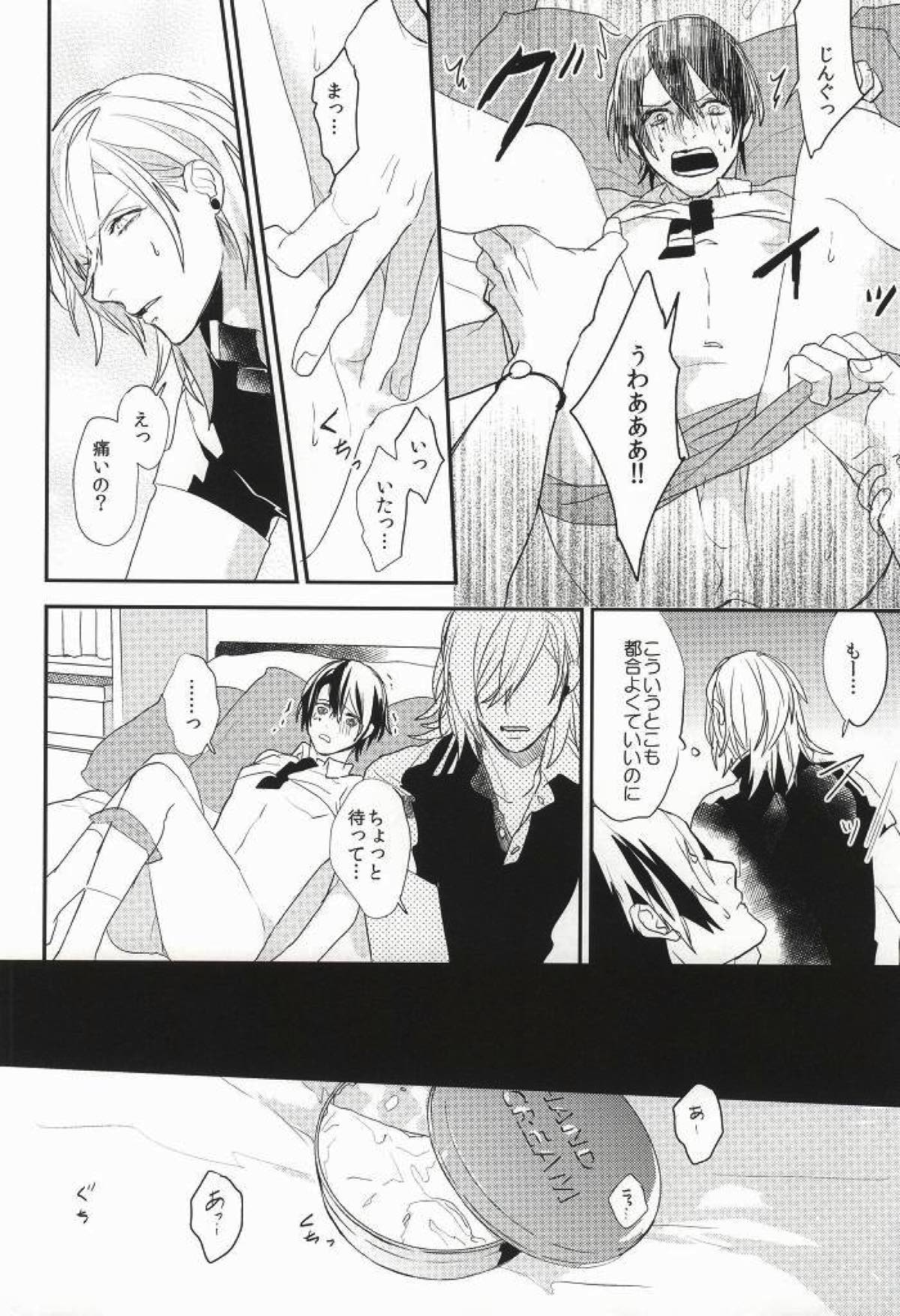 いつかその手に触れるまで【うたの☆プリンスさまっ♪/レンマサ】 page 17