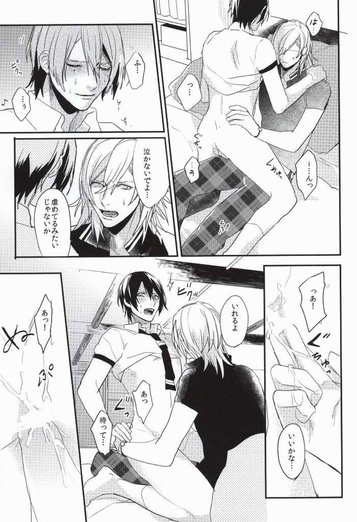 いつかその手に触れるまで【うたの☆プリンスさまっ♪/レンマサ】 page 18