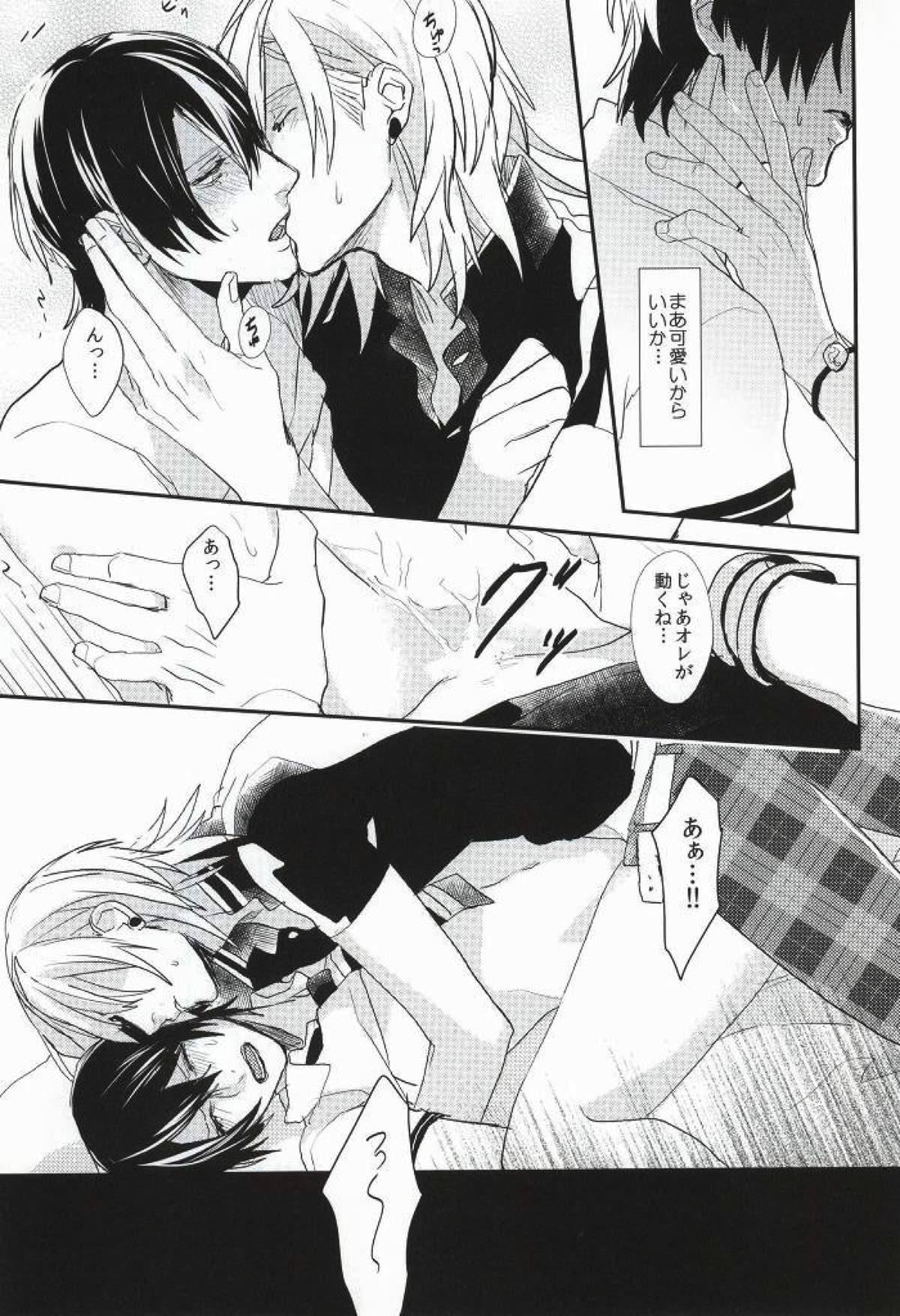 いつかその手に触れるまで【うたの☆プリンスさまっ♪/レンマサ】 page 20
