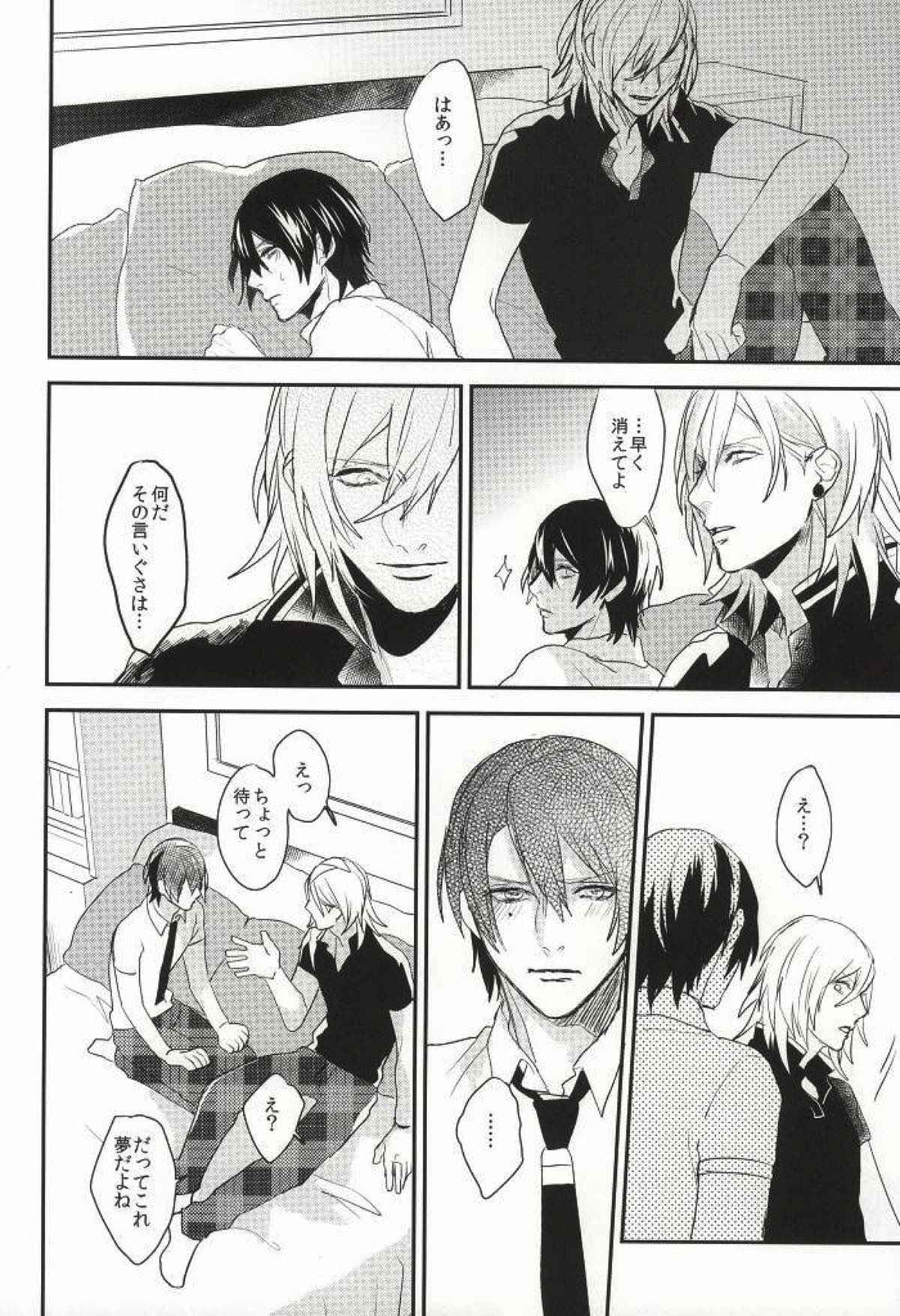 いつかその手に触れるまで【うたの☆プリンスさまっ♪/レンマサ】 page 21