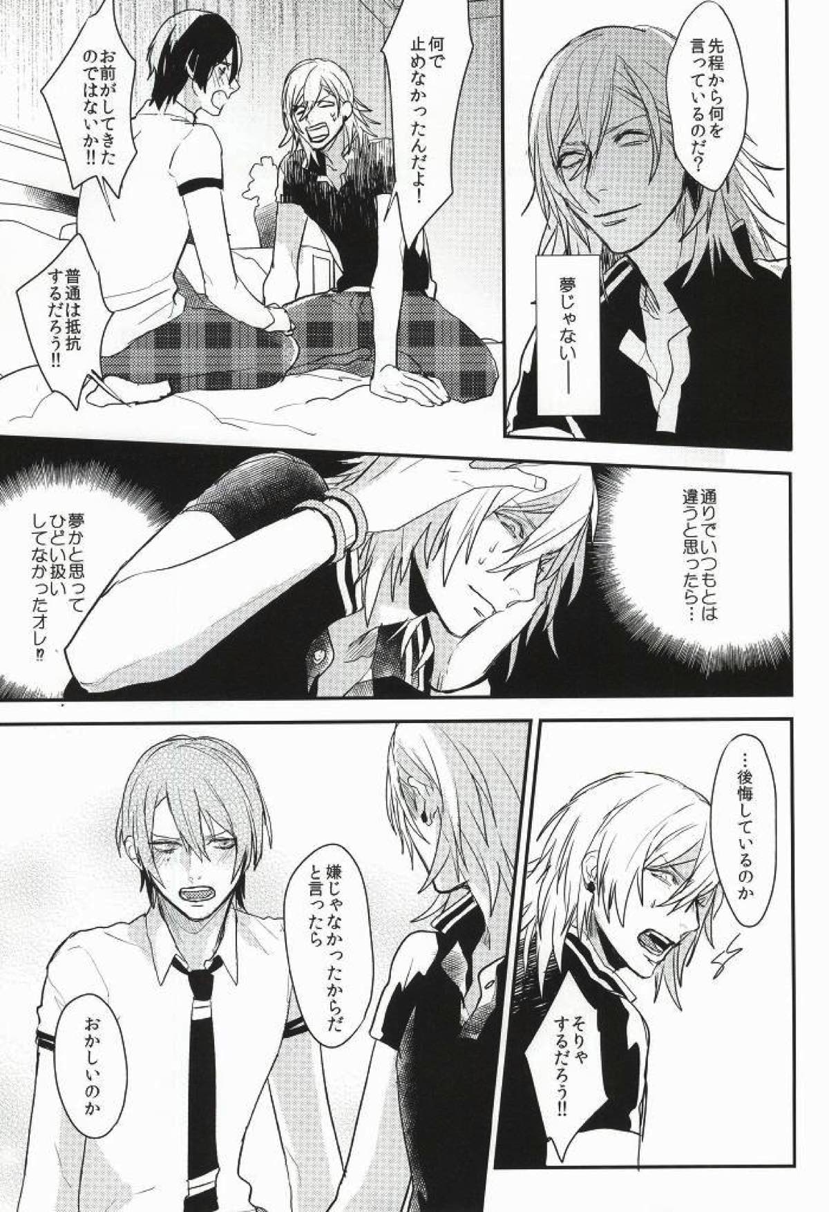 いつかその手に触れるまで【うたの☆プリンスさまっ♪/レンマサ】 page 22
