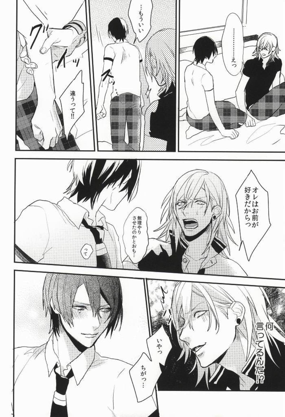 いつかその手に触れるまで【うたの☆プリンスさまっ♪/レンマサ】 page 23