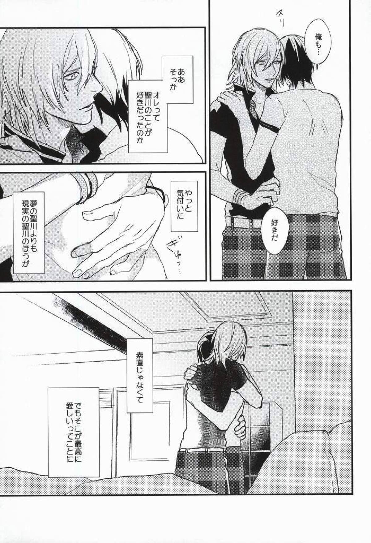 いつかその手に触れるまで【うたの☆プリンスさまっ♪/レンマサ】 page 24