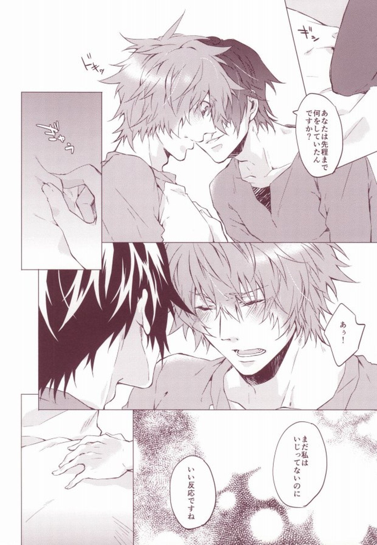 OTST【うたの☆プリンスさまっ♪/トキ音】 page 11