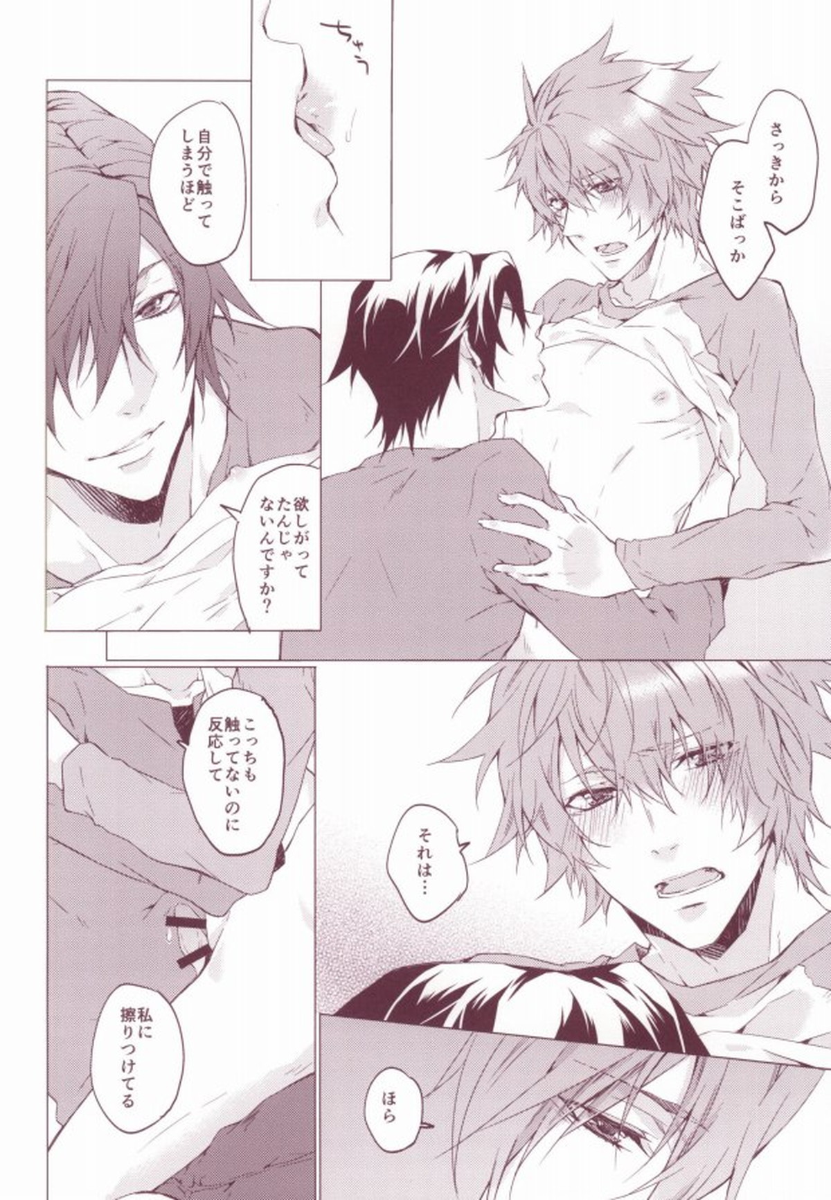 OTST【うたの☆プリンスさまっ♪/トキ音】 page 15