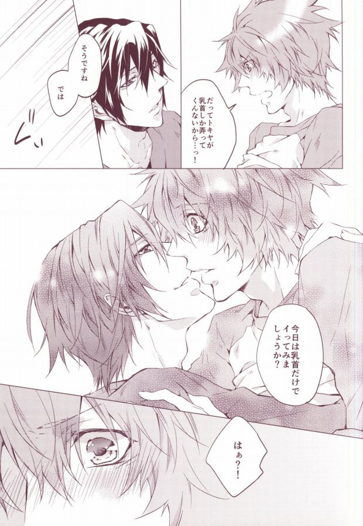 OTST【うたの☆プリンスさまっ♪/トキ音】 page 16