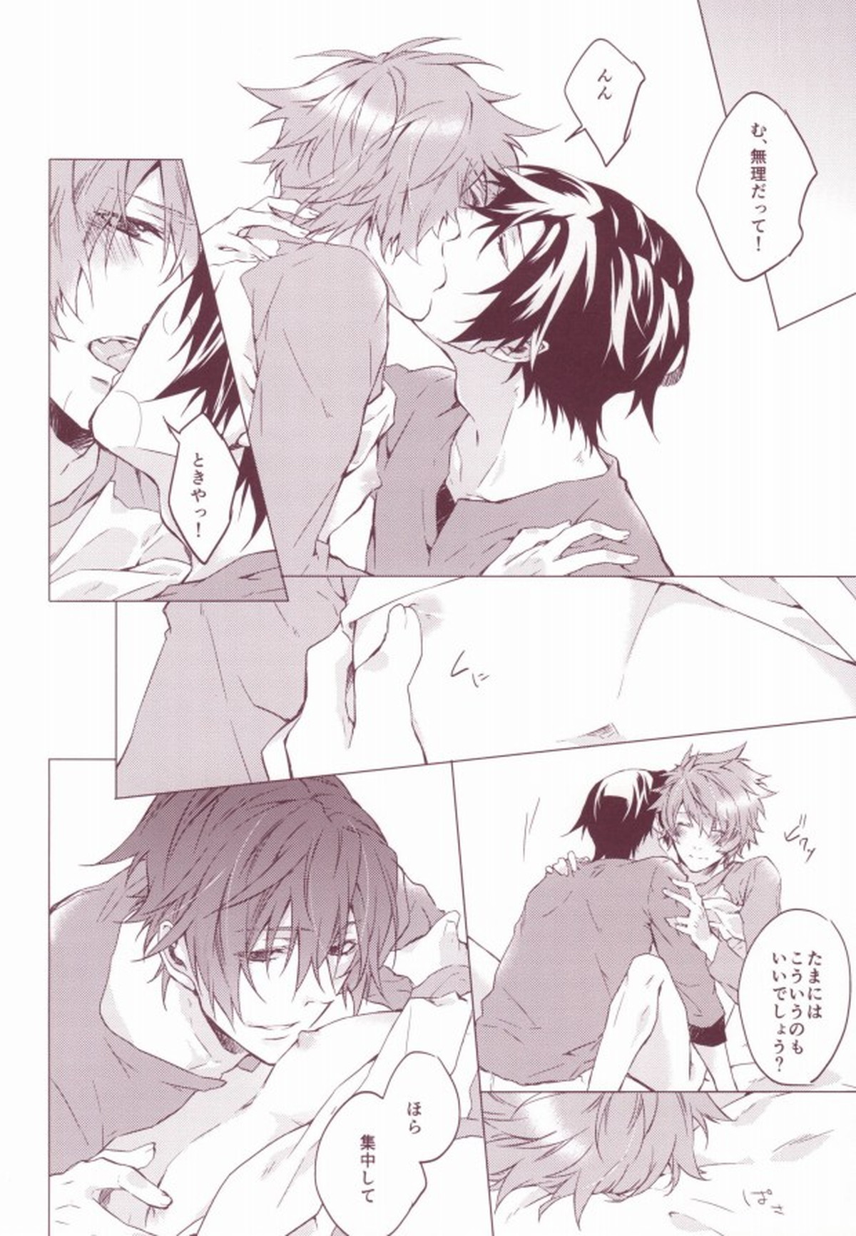 OTST【うたの☆プリンスさまっ♪/トキ音】 page 17