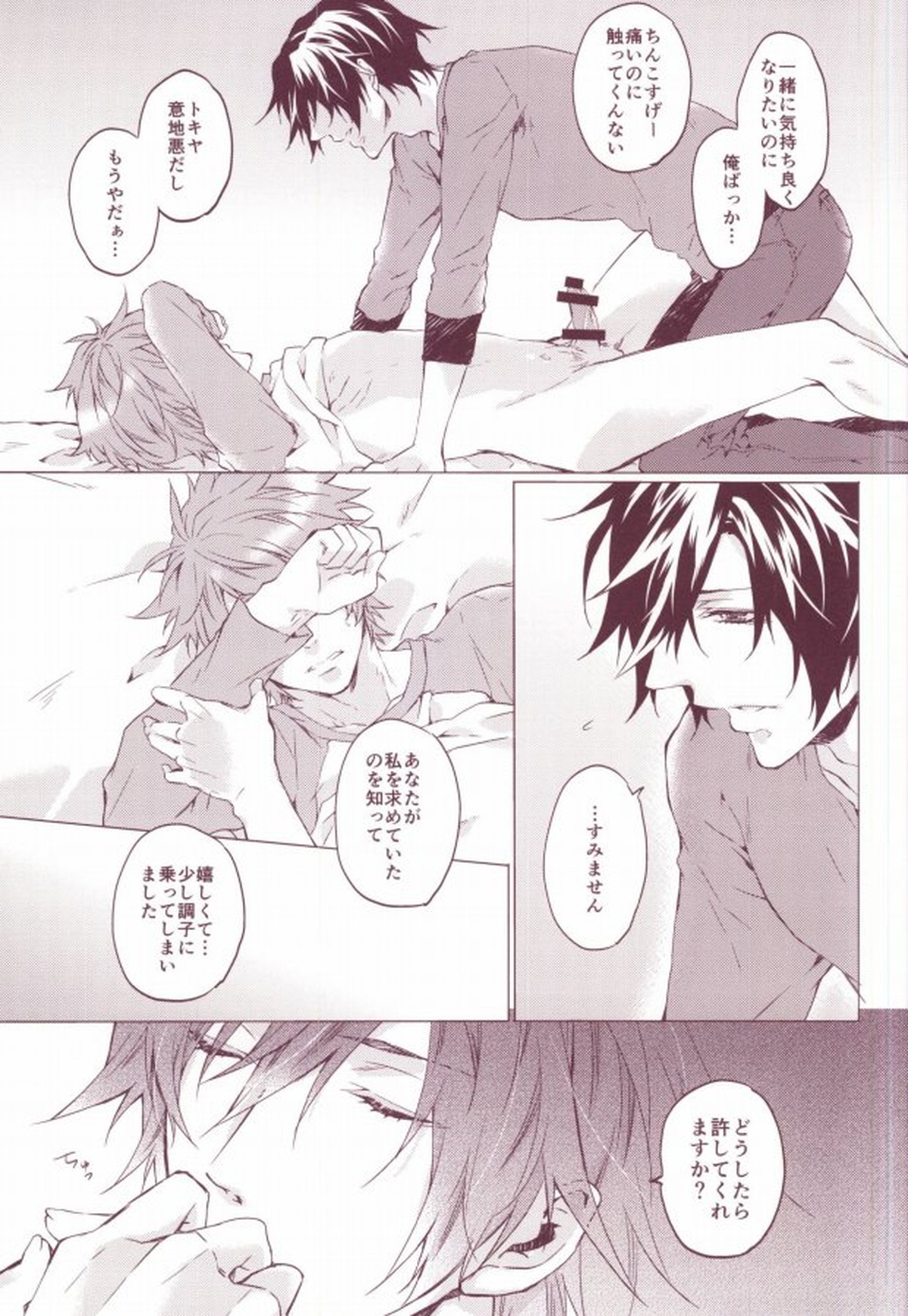 OTST【うたの☆プリンスさまっ♪/トキ音】 page 20