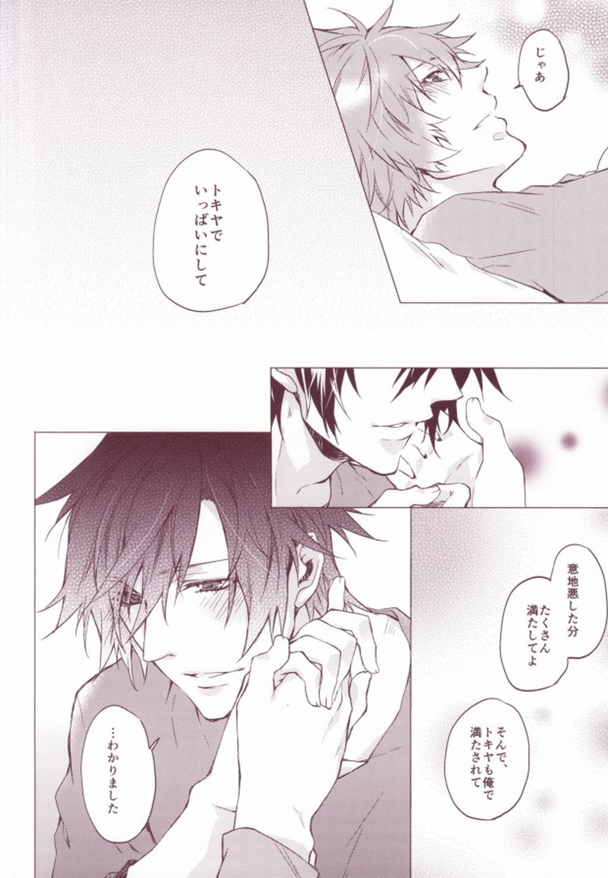 OTST【うたの☆プリンスさまっ♪/トキ音】 page 21
