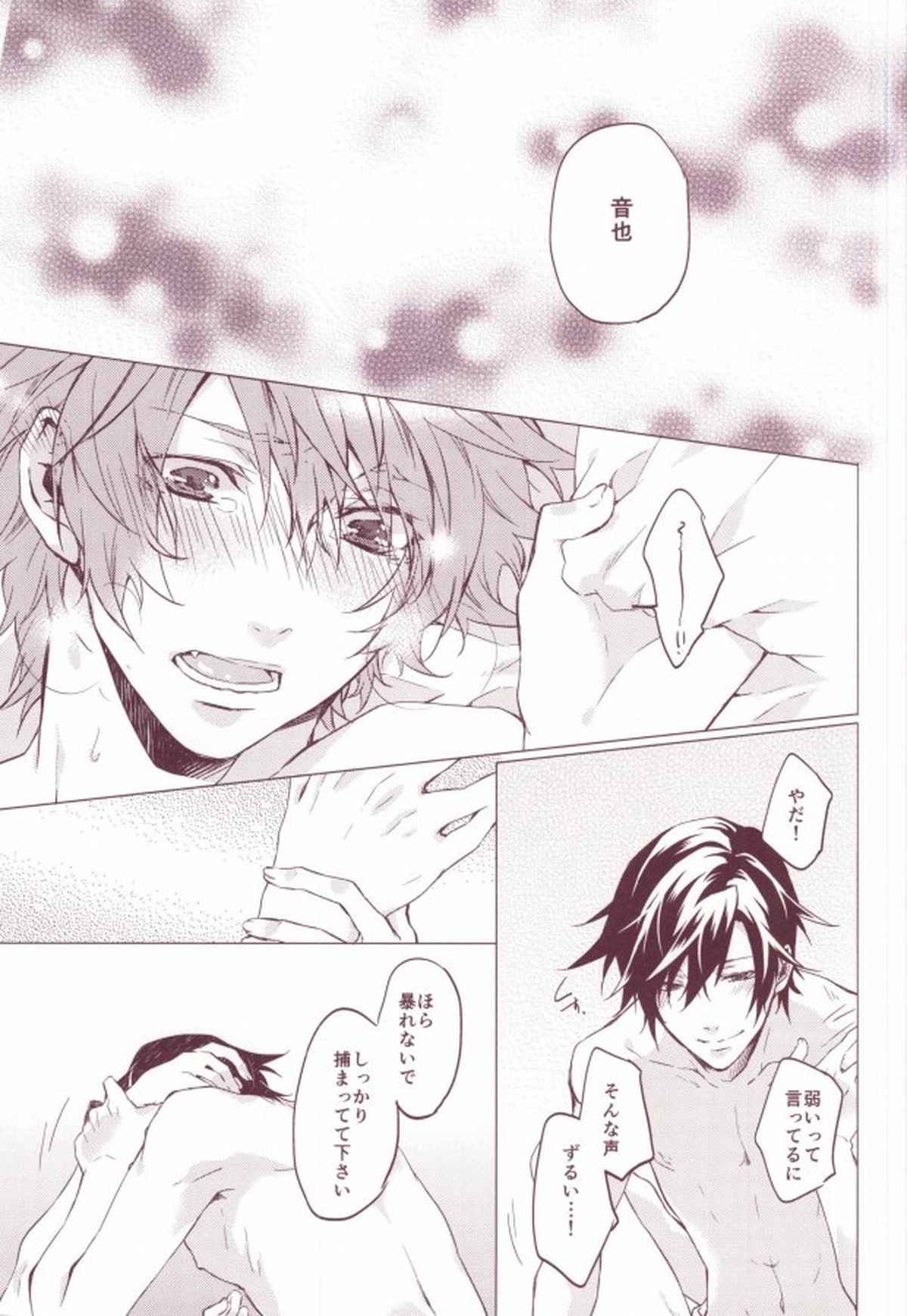 OTST【うたの☆プリンスさまっ♪/トキ音】 page 24