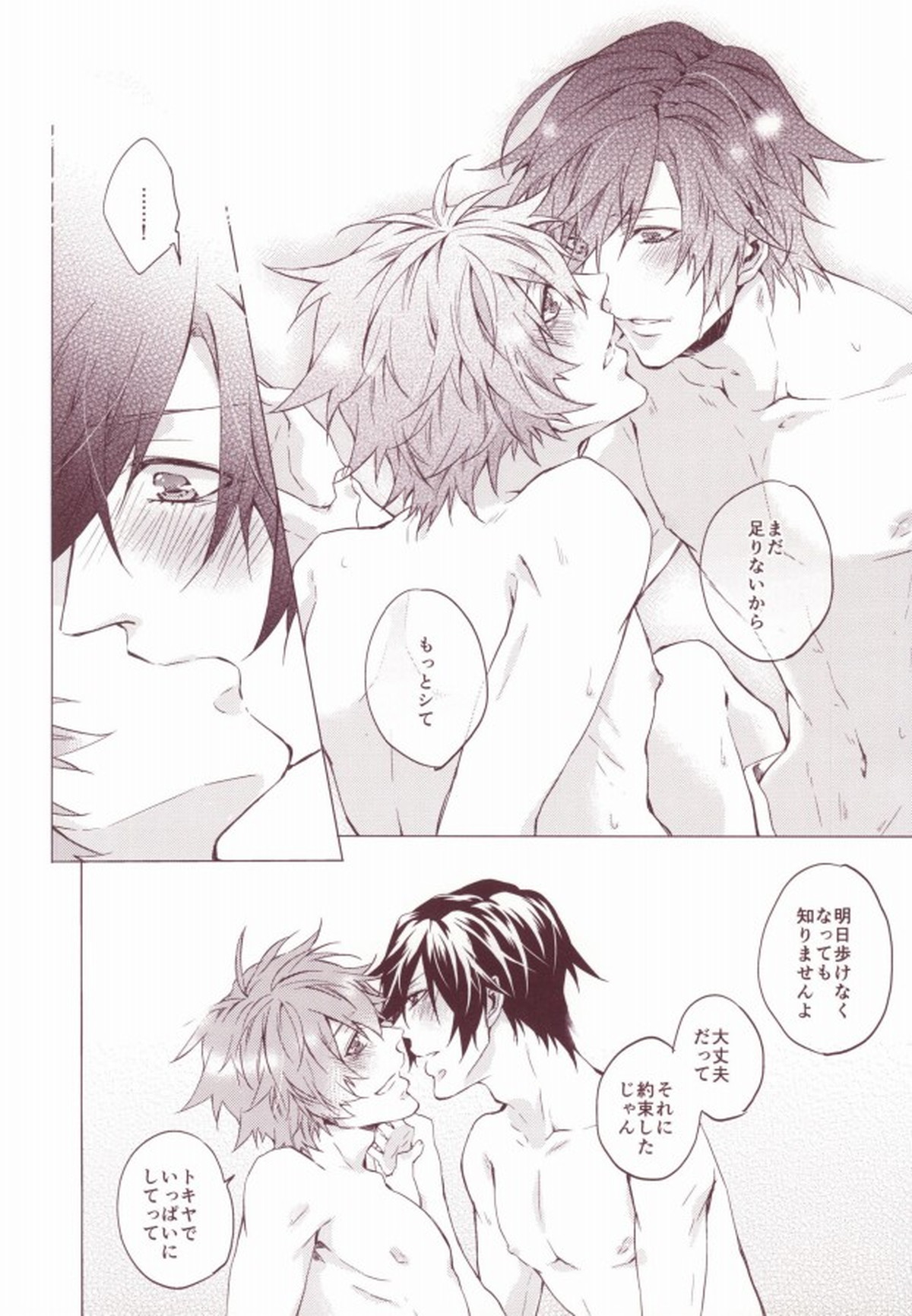 OTST【うたの☆プリンスさまっ♪/トキ音】 page 29