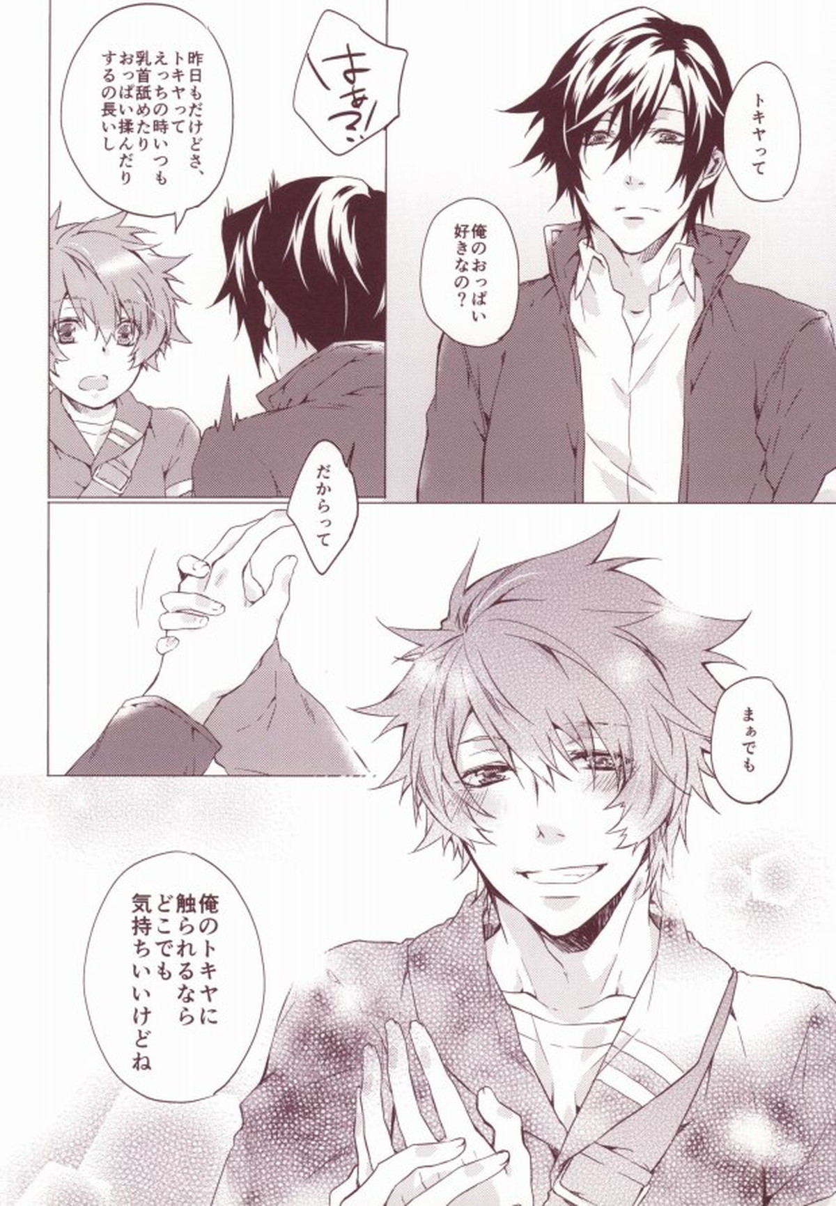 OTST【うたの☆プリンスさまっ♪/トキ音】 page 33