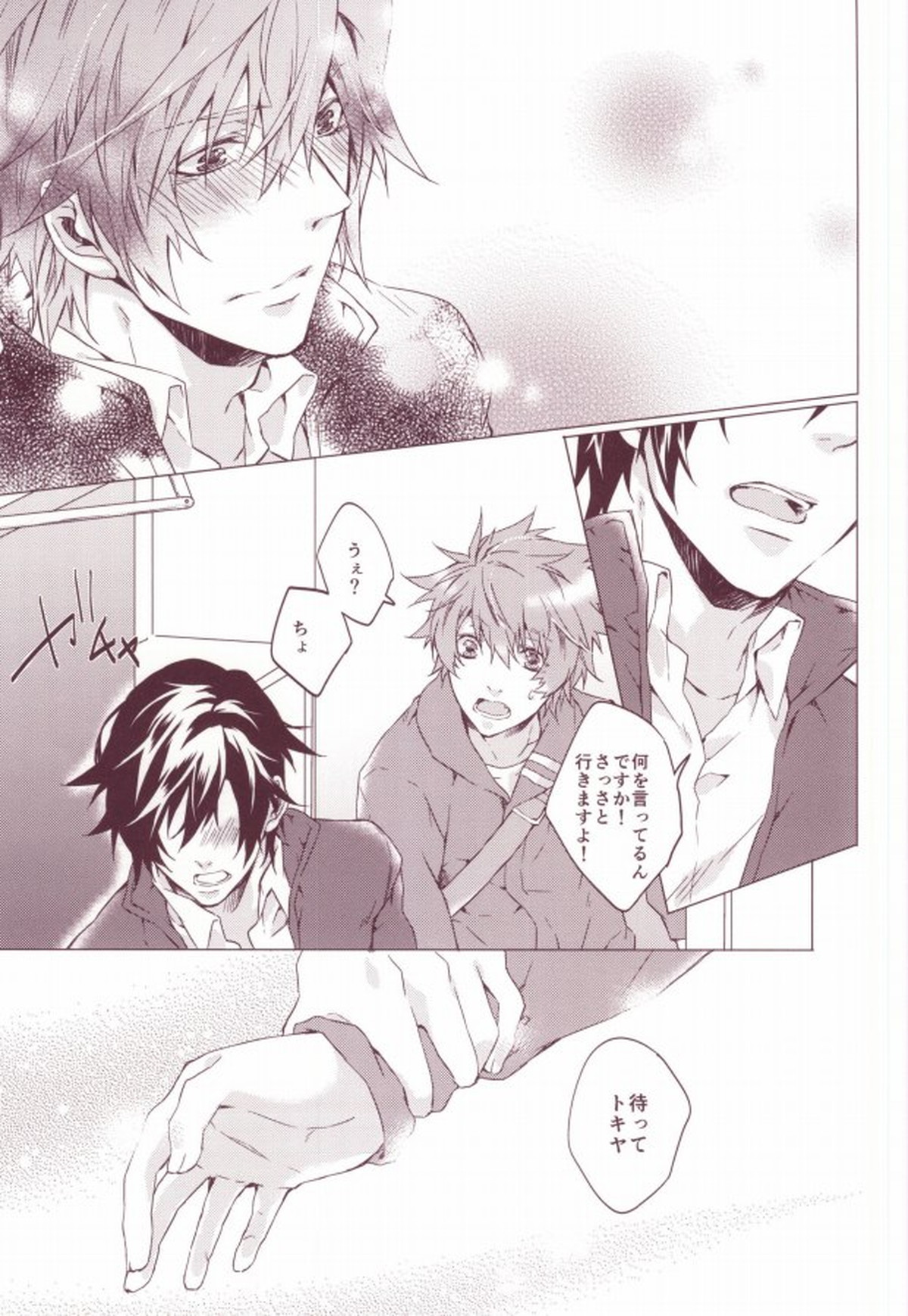 OTST【うたの☆プリンスさまっ♪/トキ音】 page 34
