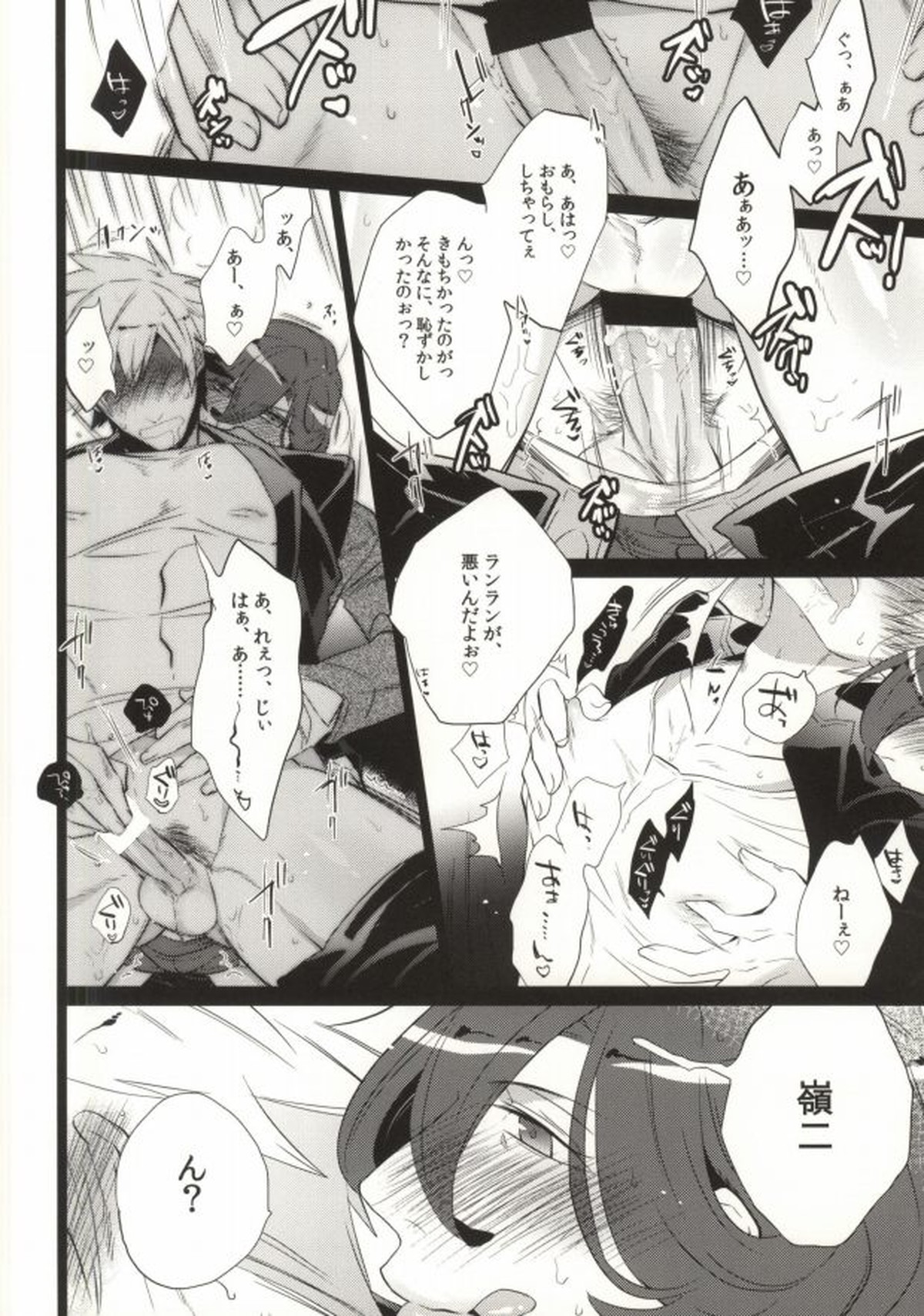 ドランカーズハイ【うたの☆プリンスさまっ♪/嶺蘭】 page 11