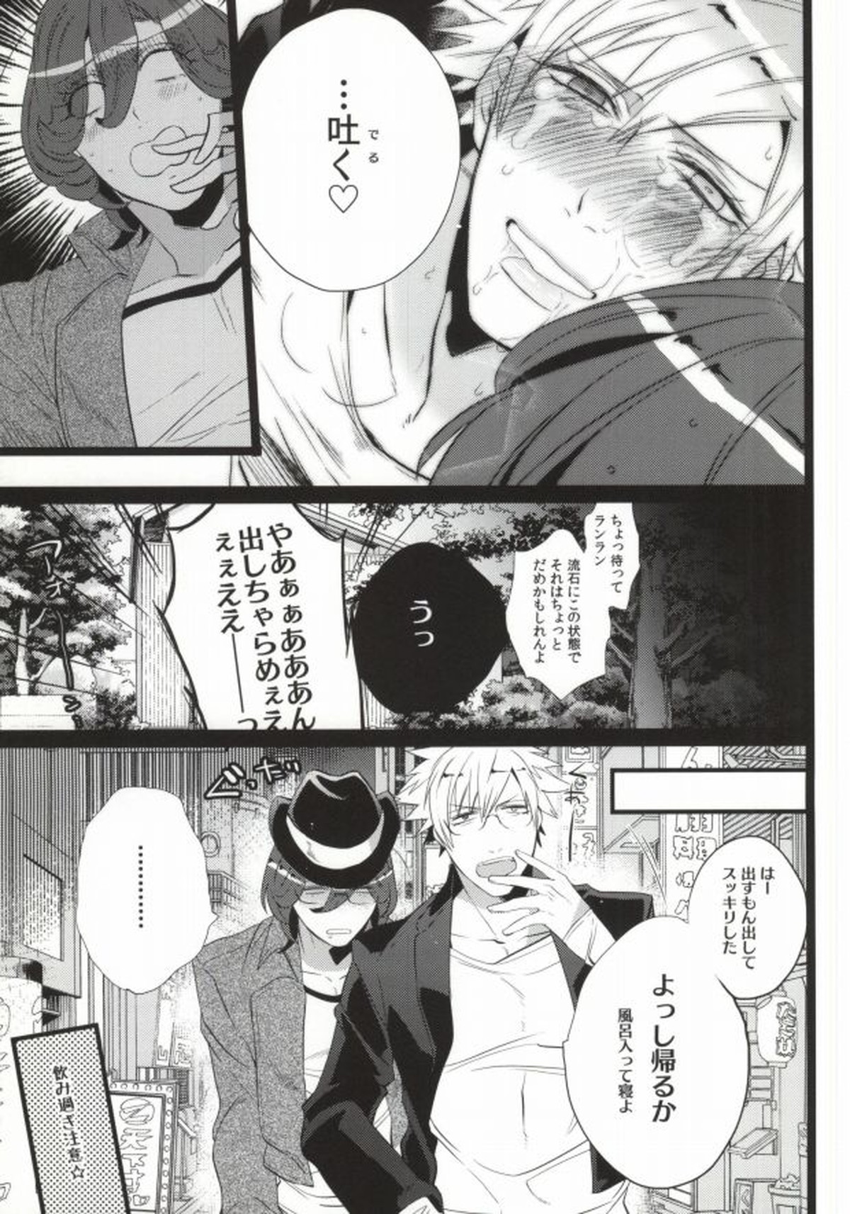 ドランカーズハイ【うたの☆プリンスさまっ♪/嶺蘭】 page 12
