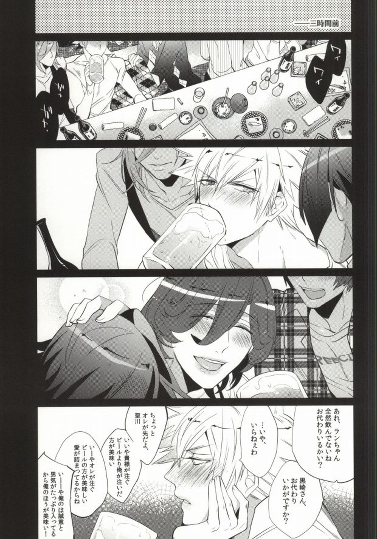 ドランカーズハイ【うたの☆プリンスさまっ♪/嶺蘭】 page 14