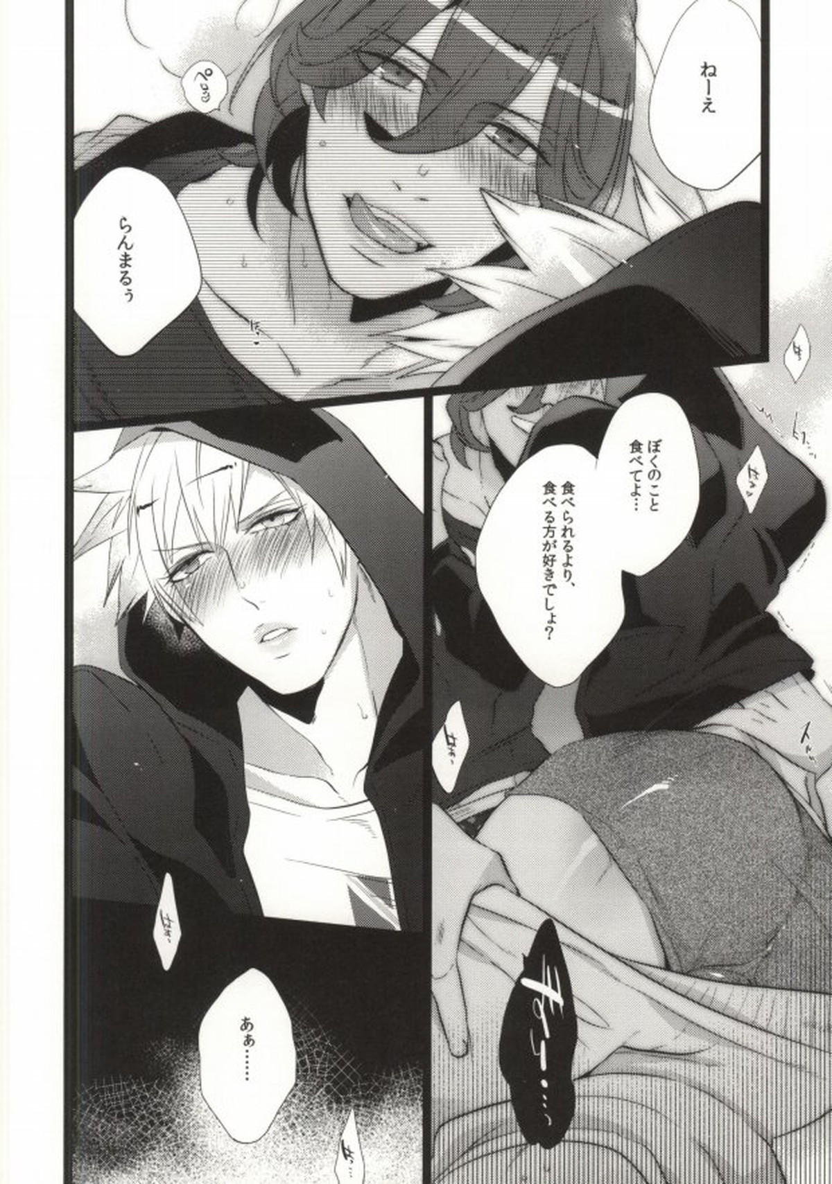ドランカーズハイ【うたの☆プリンスさまっ♪/嶺蘭】 page 20