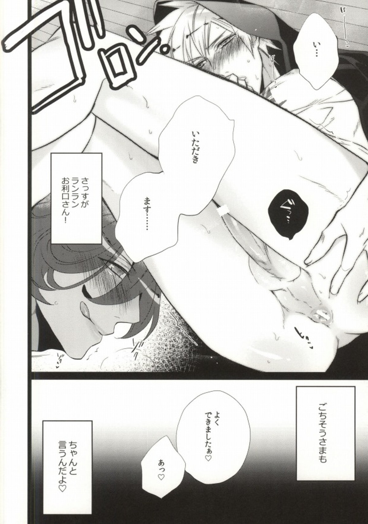 ドランカーズハイ【うたの☆プリンスさまっ♪/嶺蘭】 page 22