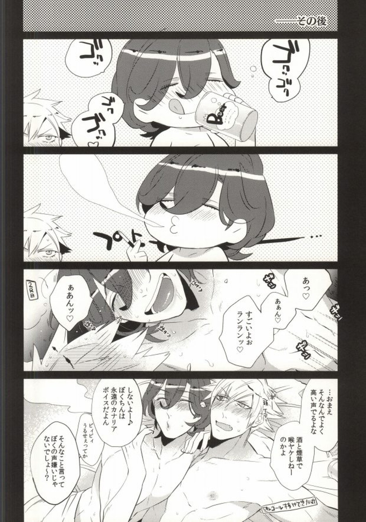 ドランカーズハイ【うたの☆プリンスさまっ♪/嶺蘭】 page 24