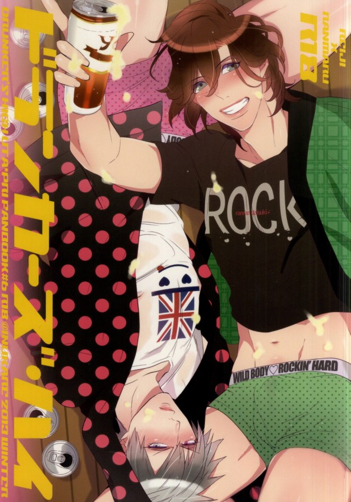 BL manga "ドランカーズハイ【うたの☆プリンスさまっ♪/嶺蘭】" cover image