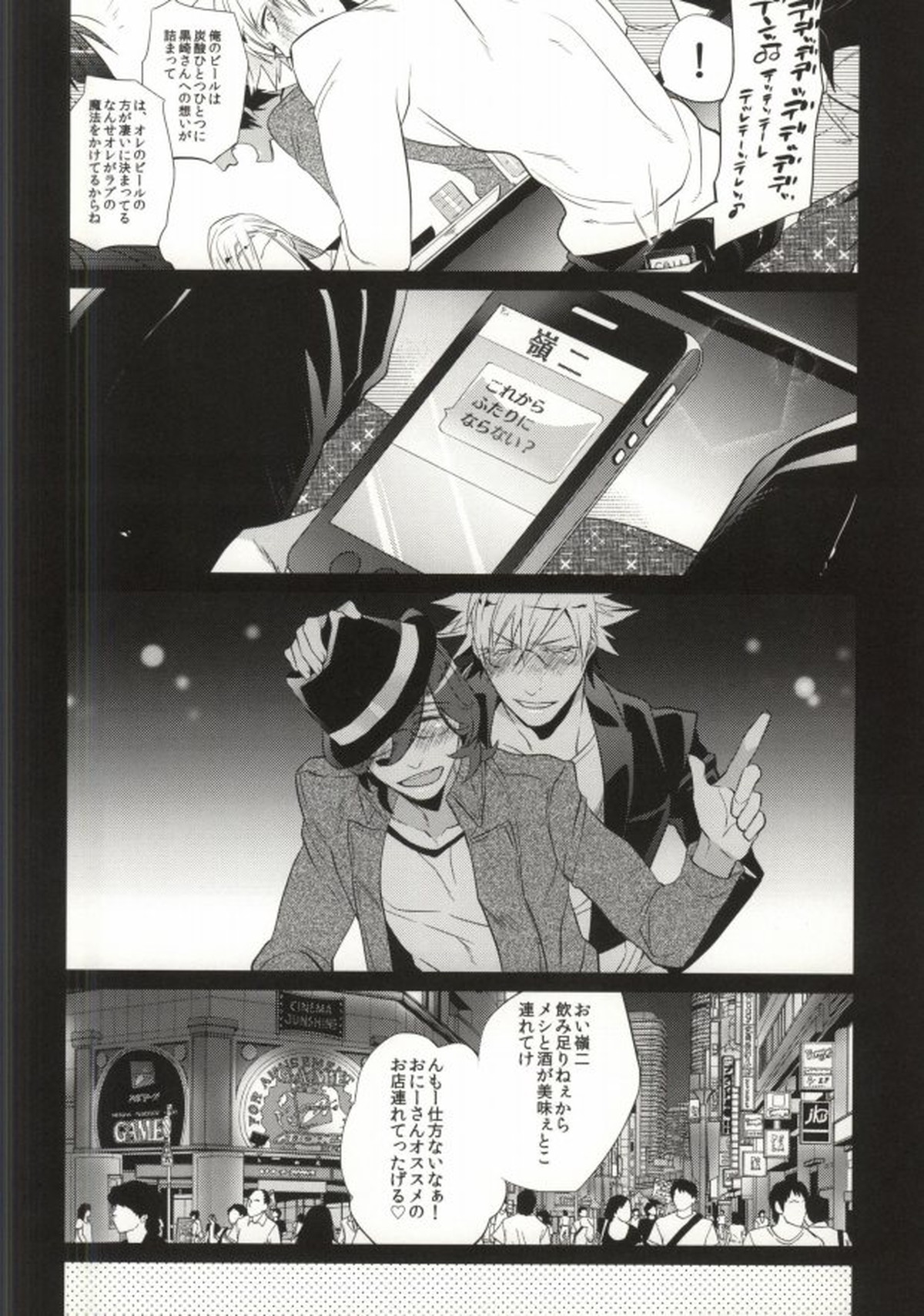 ドランカーズハイ【うたの☆プリンスさまっ♪/嶺蘭】 page 15