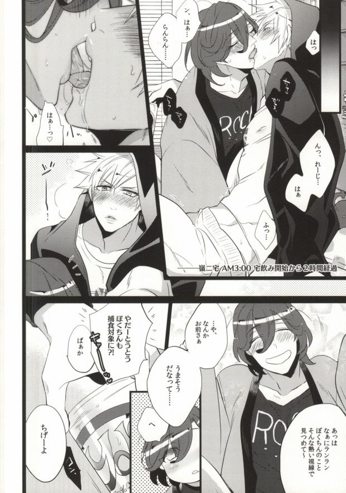 ドランカーズハイ【うたの☆プリンスさまっ♪/嶺蘭】 page 16