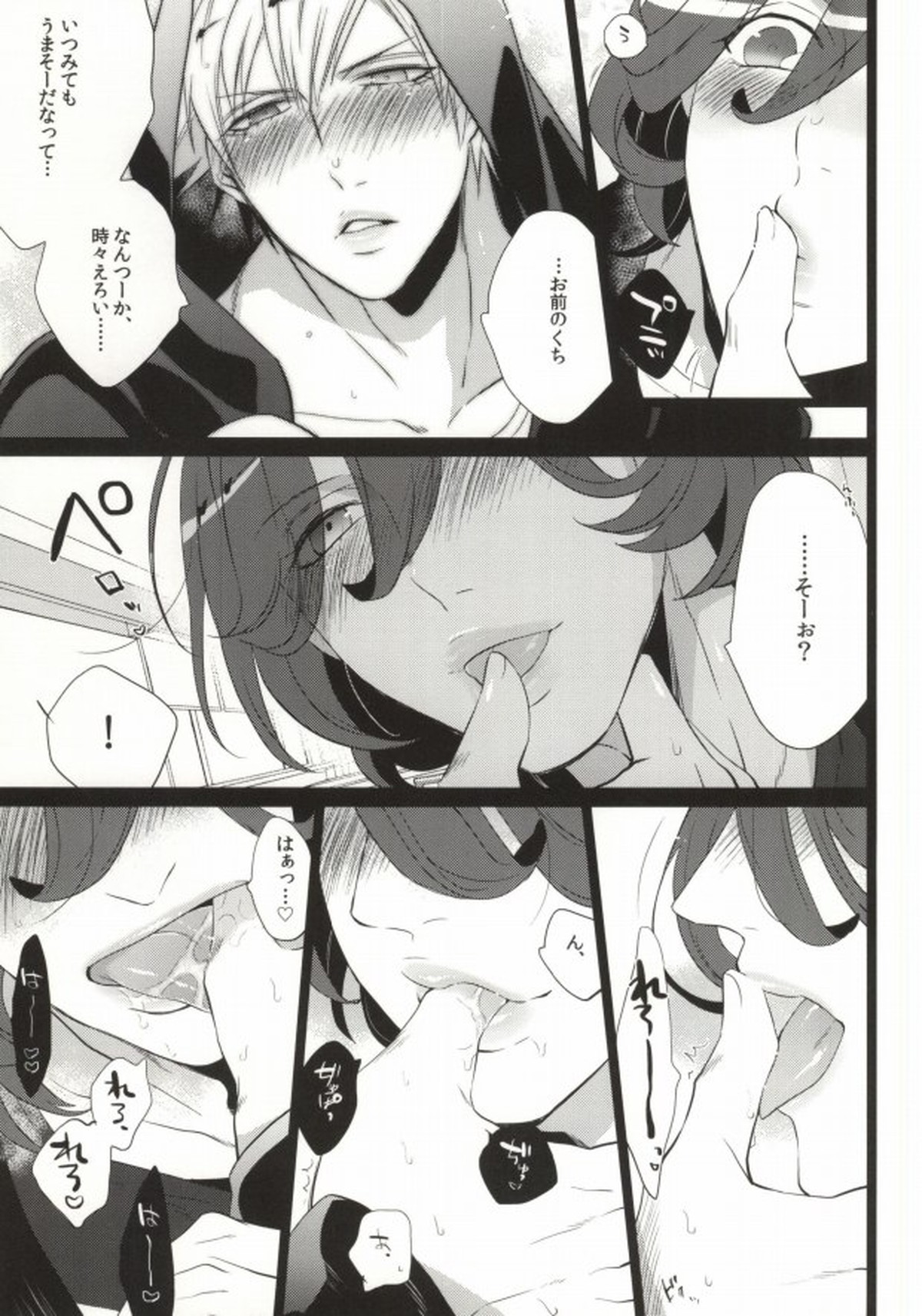 ドランカーズハイ【うたの☆プリンスさまっ♪/嶺蘭】 page 17