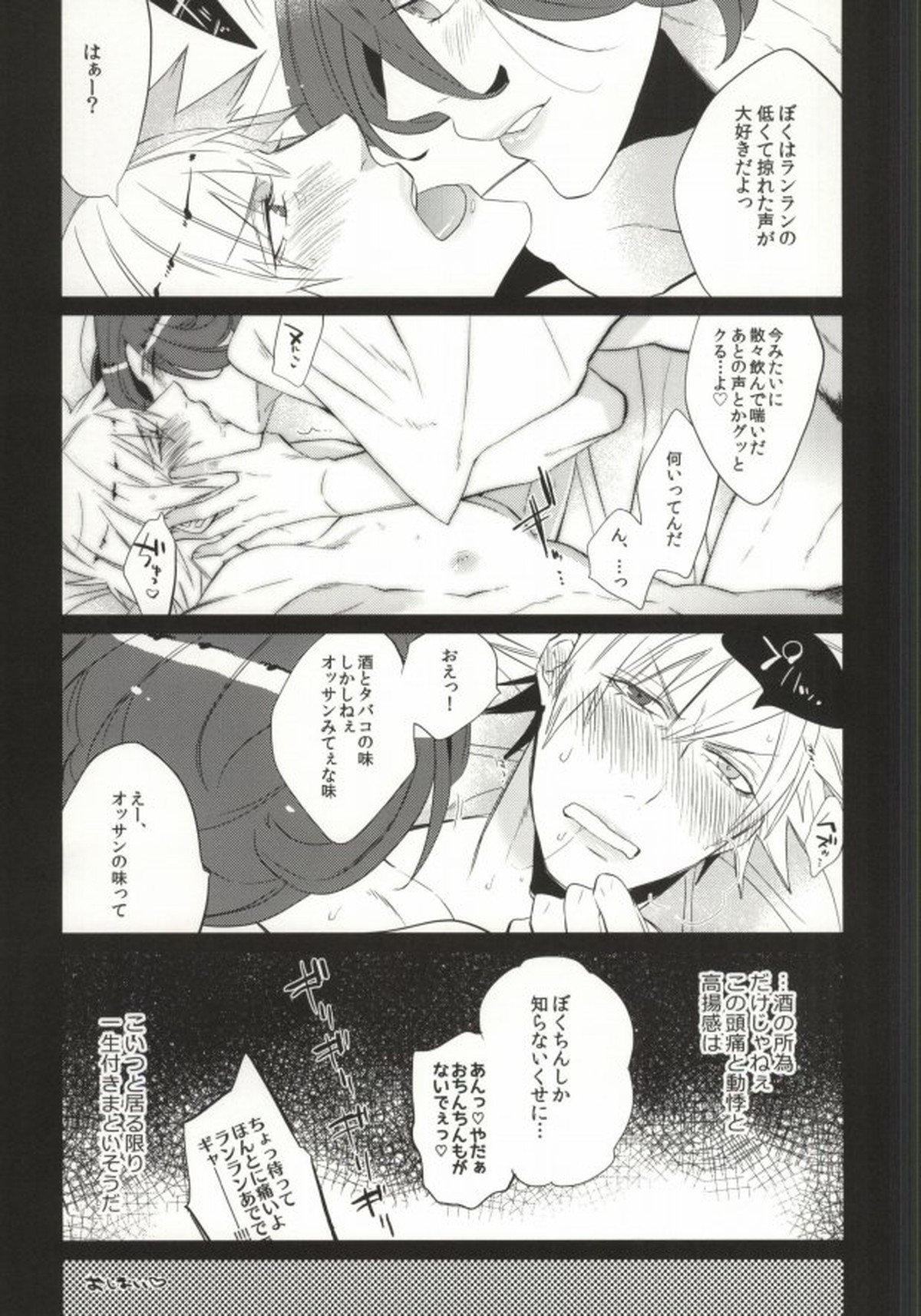 ドランカーズハイ【うたの☆プリンスさまっ♪/嶺蘭】 page 25