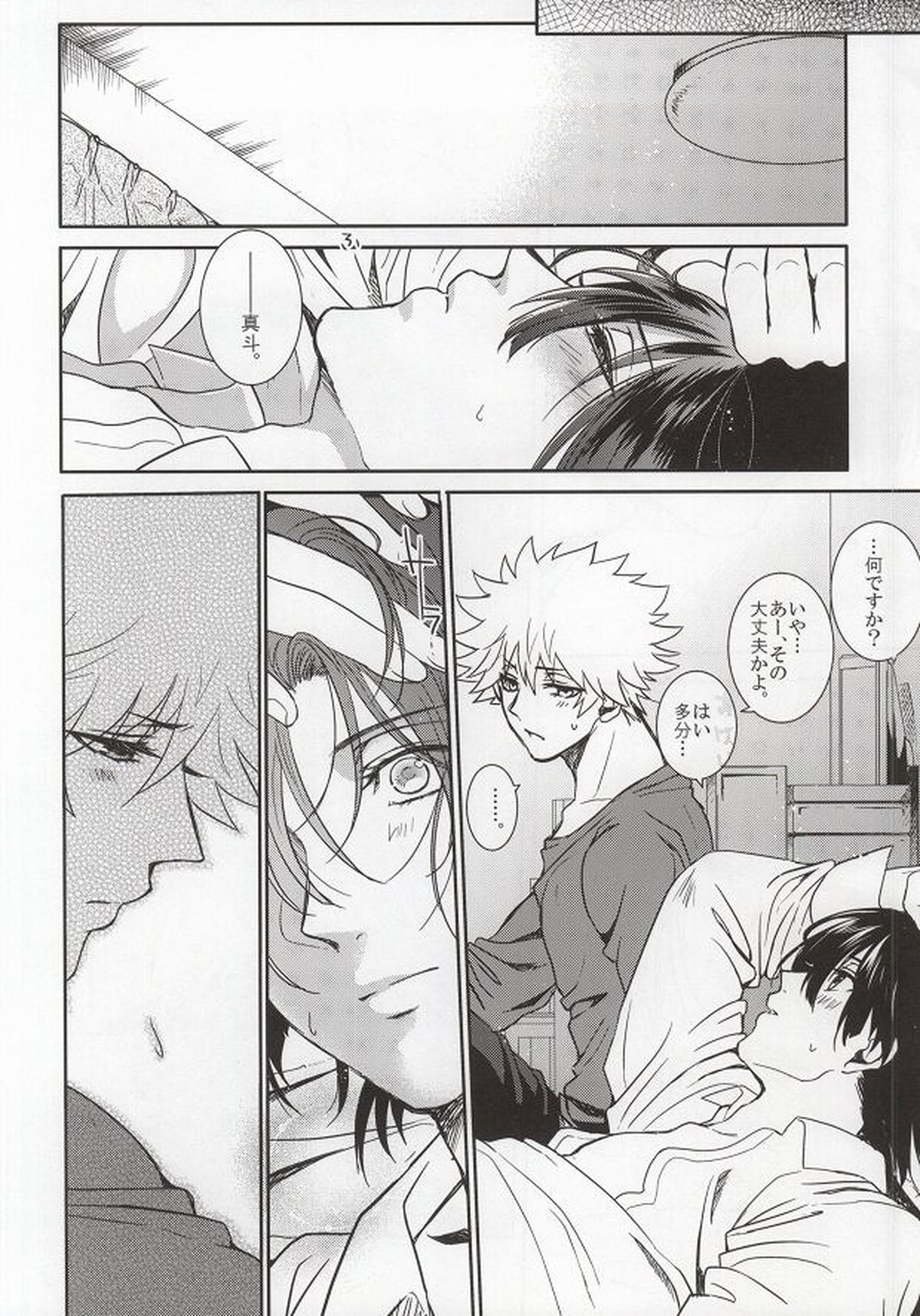 アクシデントラヴ【うたの☆プリンスさまっ♪/レンマサ】 page 17